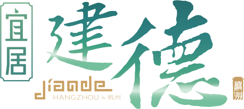 建德市政府