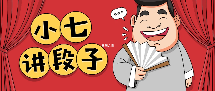 小七讲段子2025828期