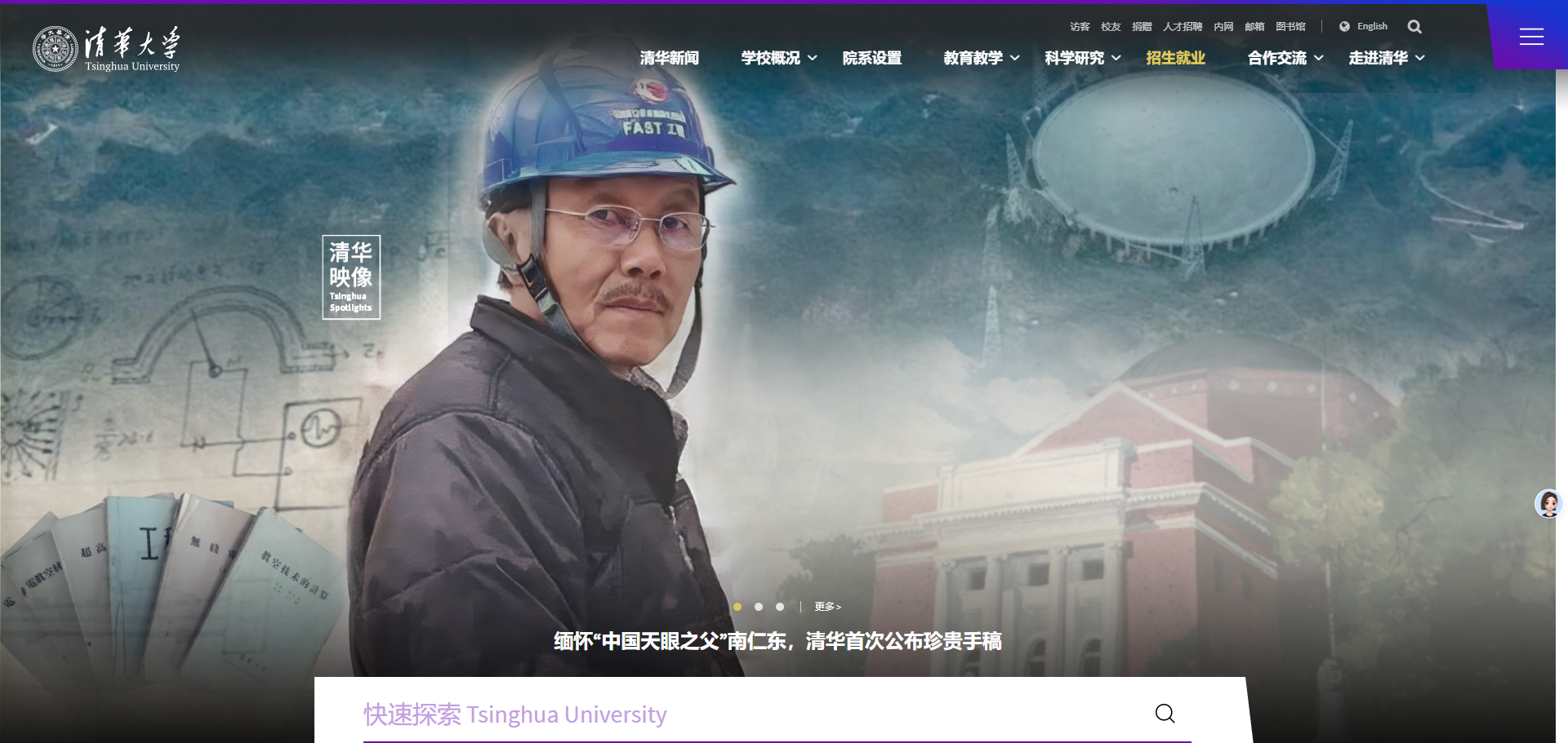 清华大学