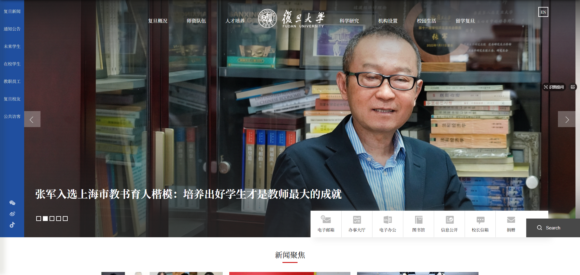 复旦大学 Fudan University