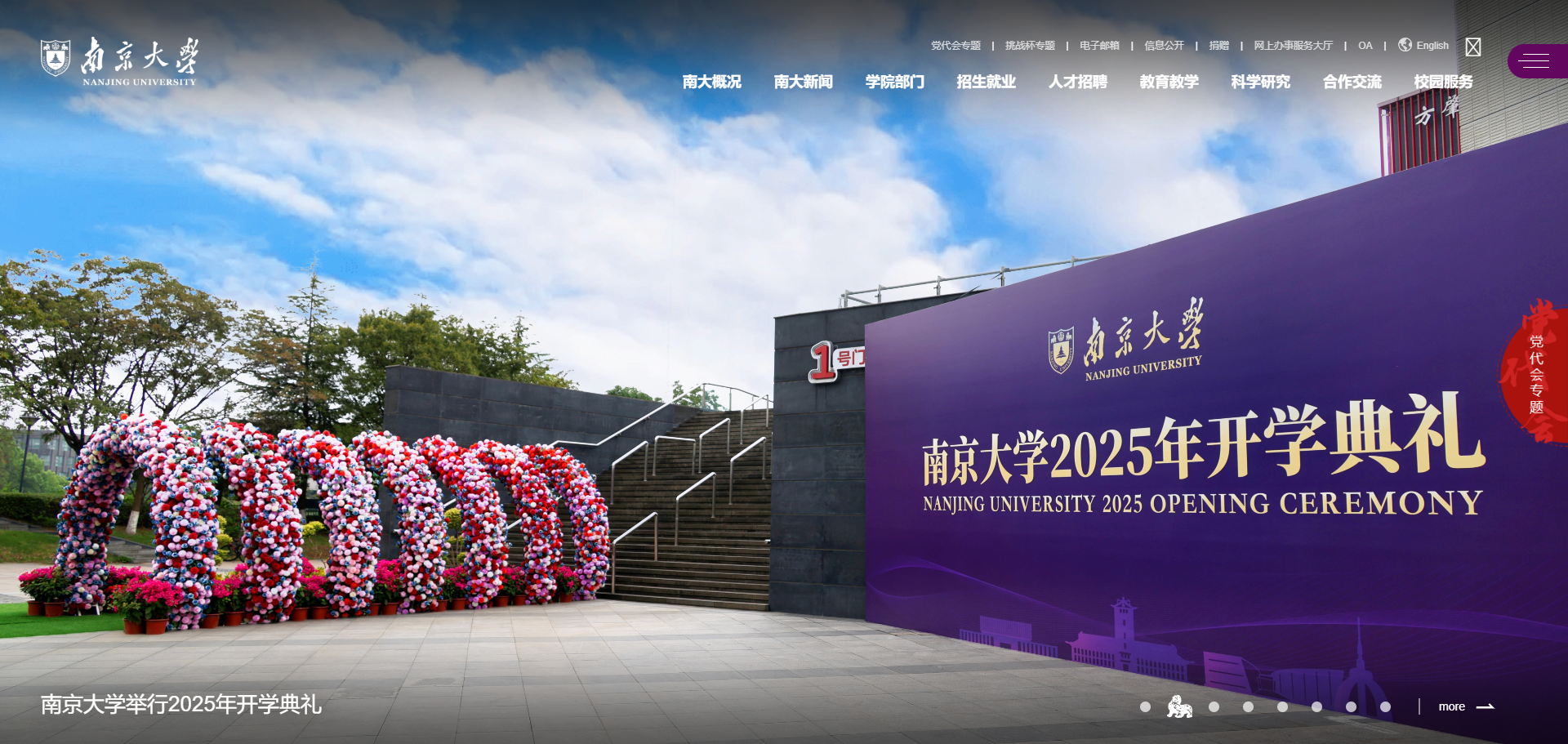 南京大学