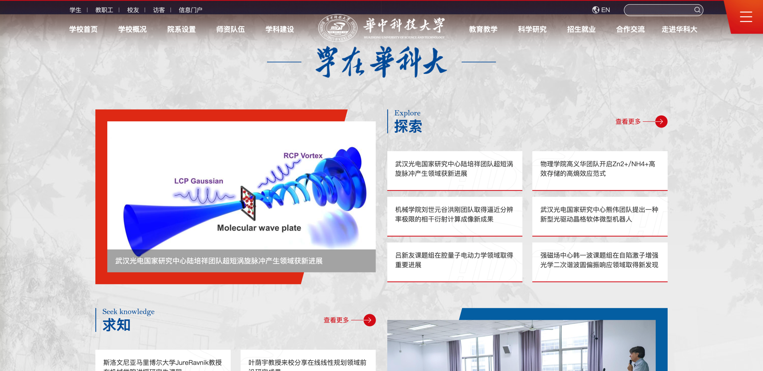 华中科技大学