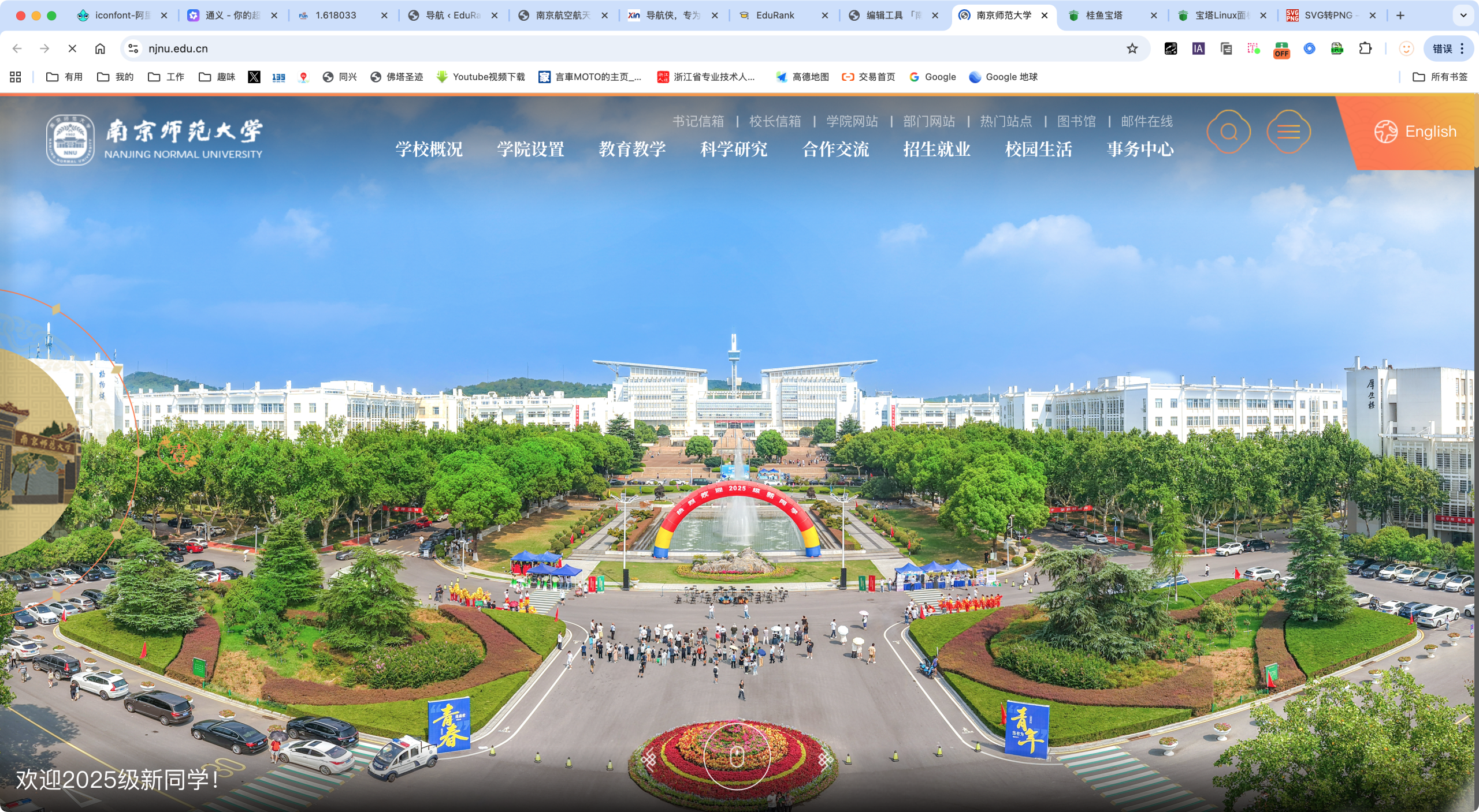 南京师范大学