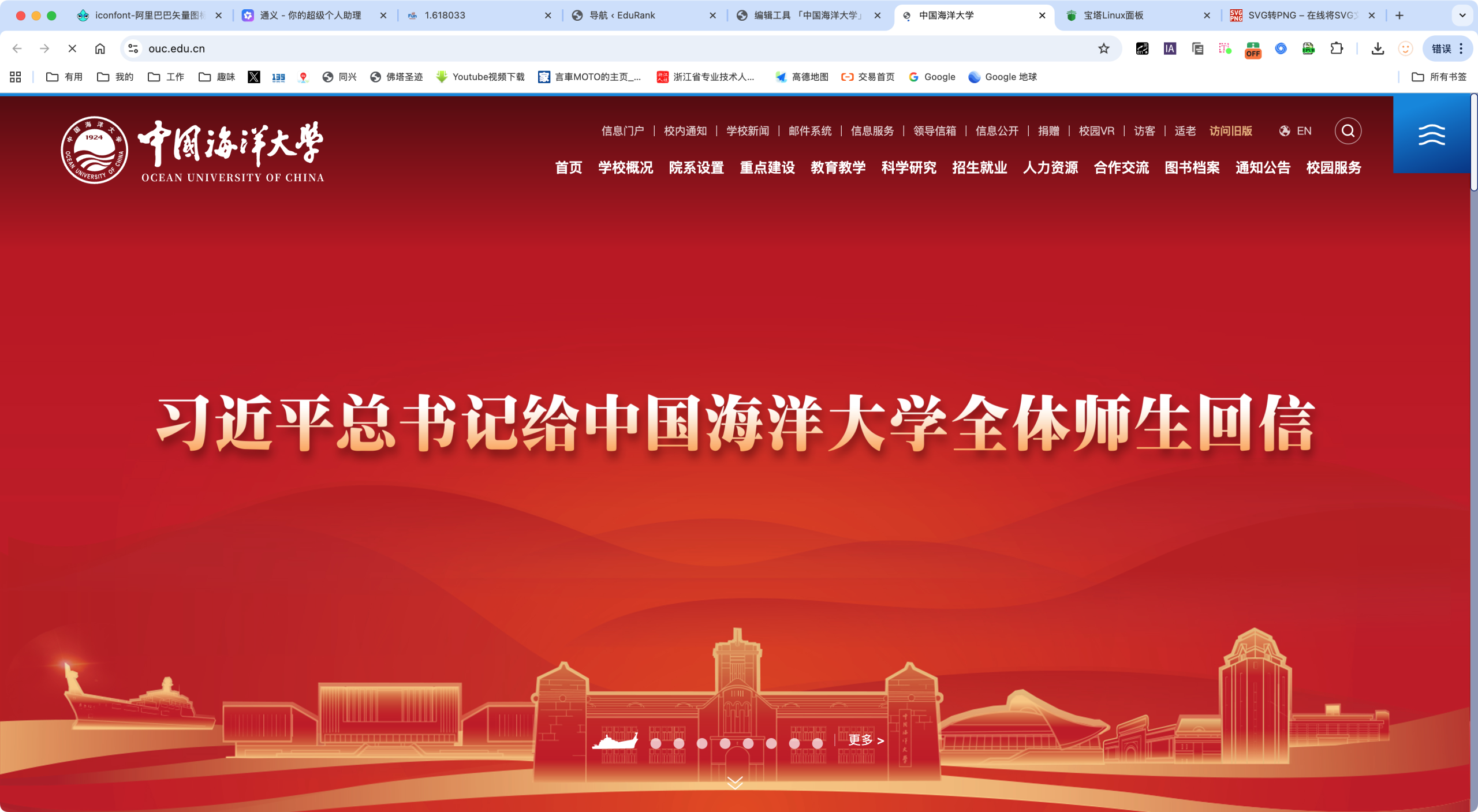 中国海洋大学