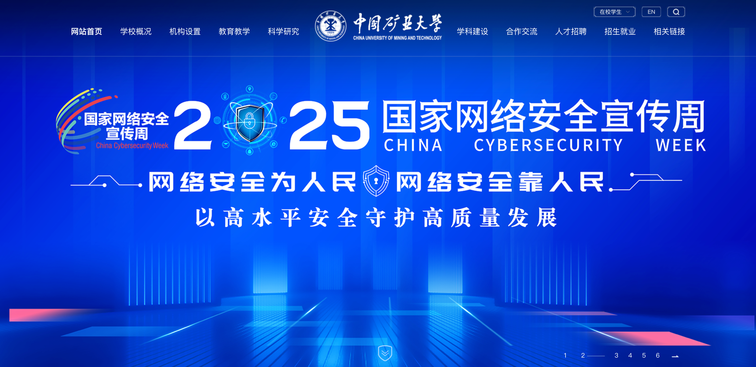 中国矿业大学