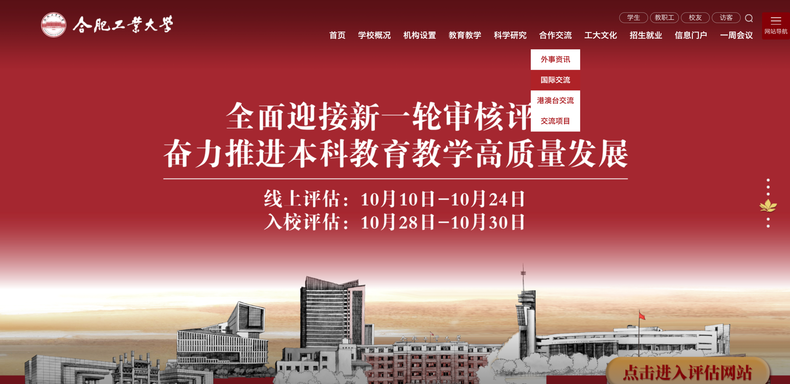 合肥工业大学