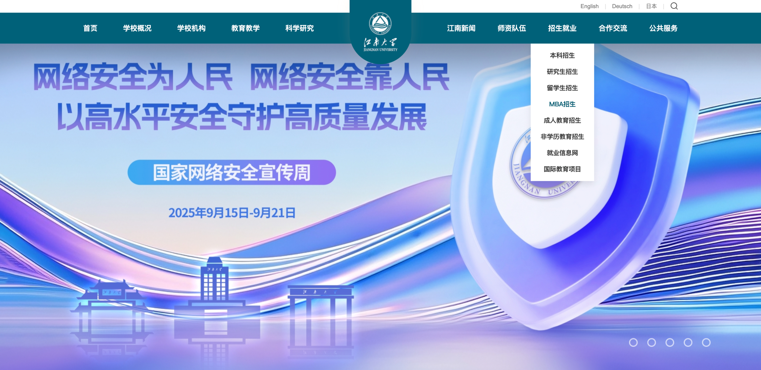 江南大学