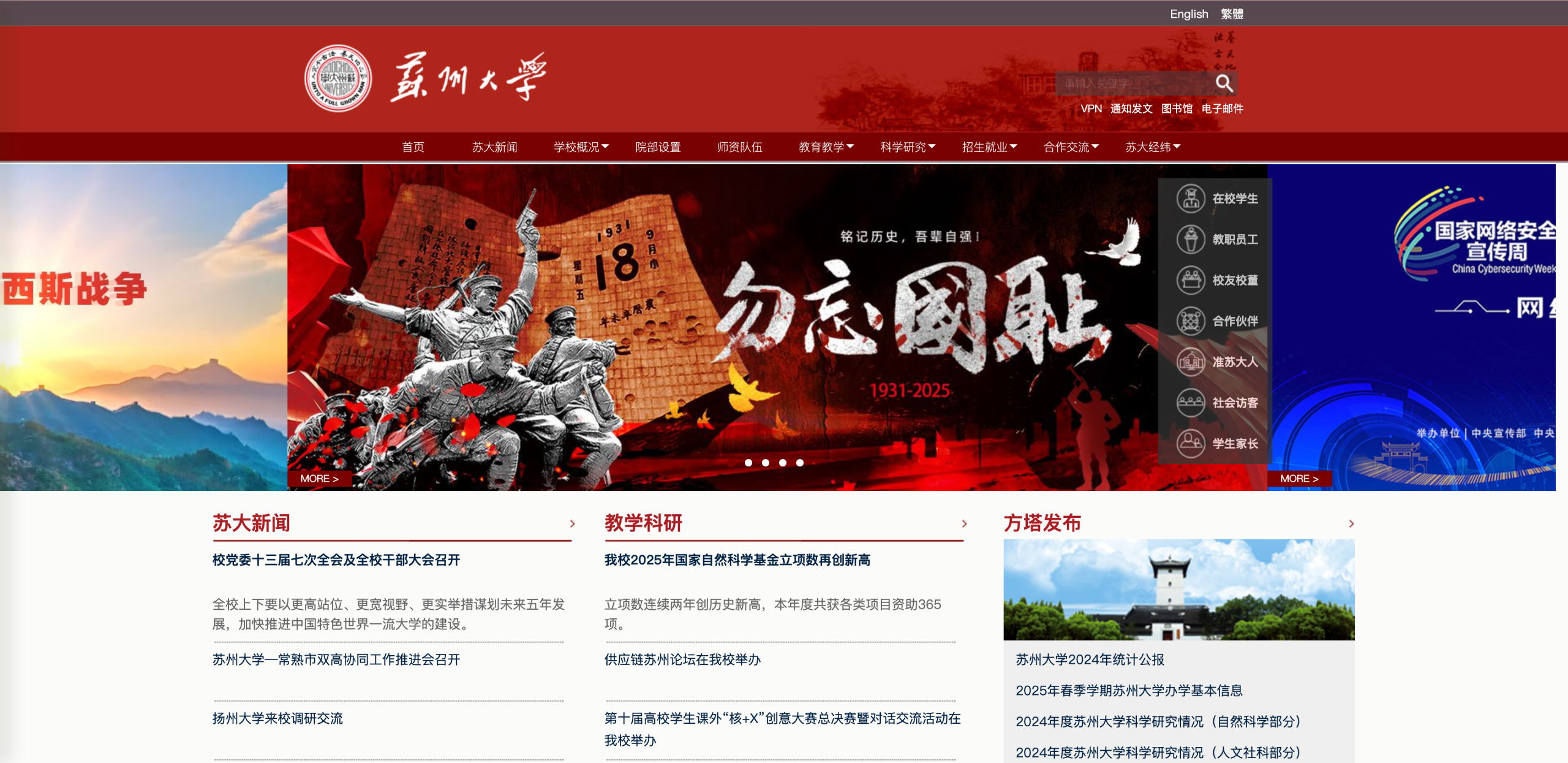 苏州大学