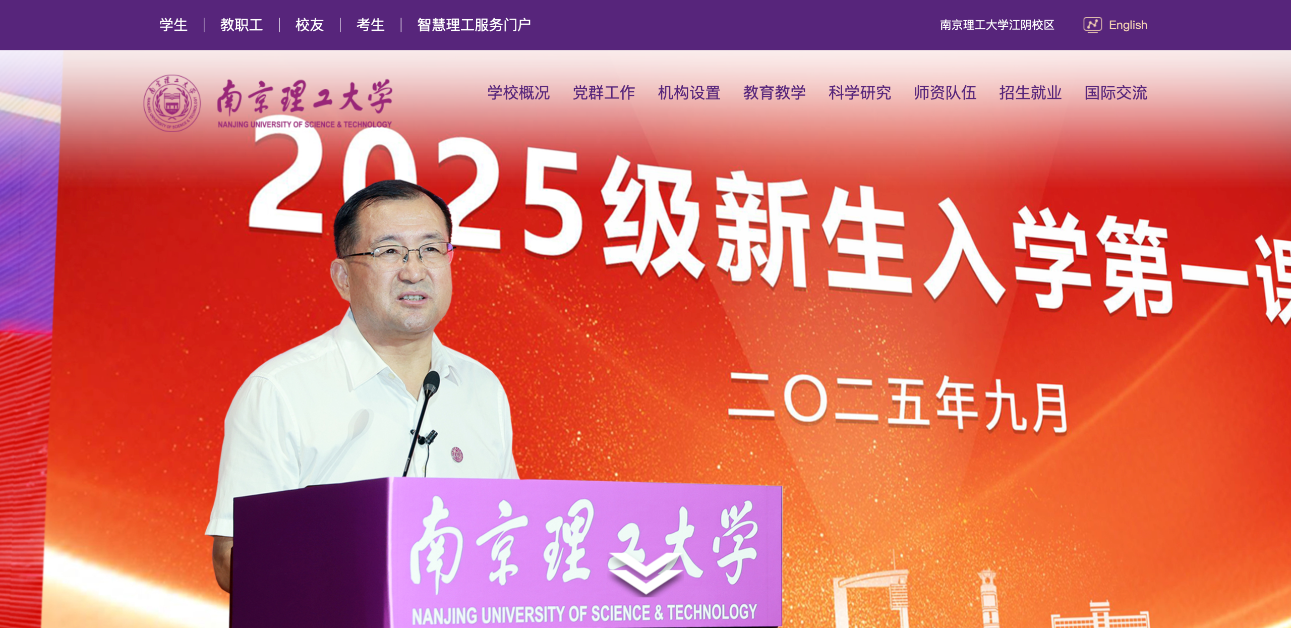 南京理工大学