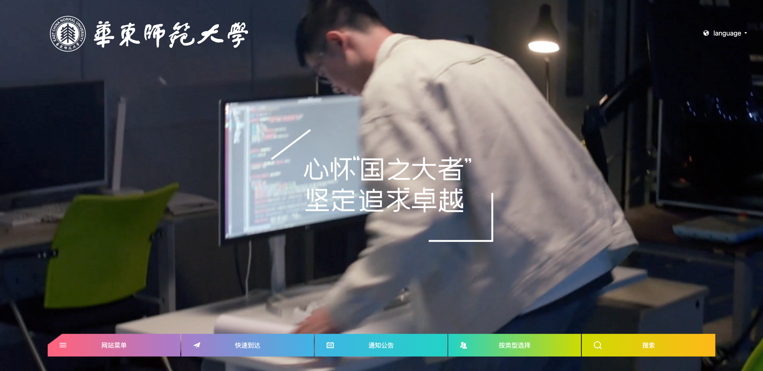 华东师范大学