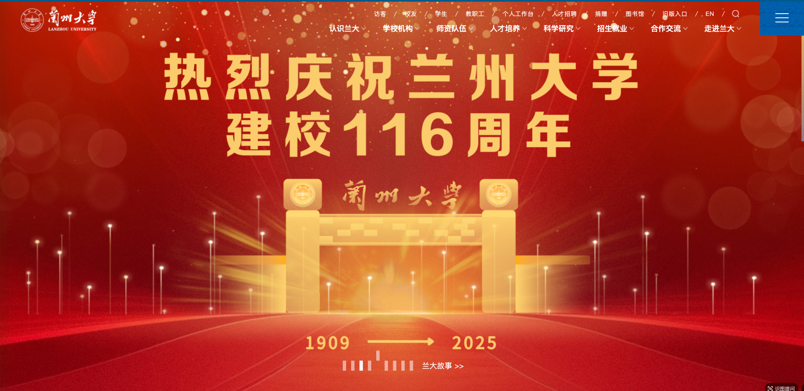 兰州大学