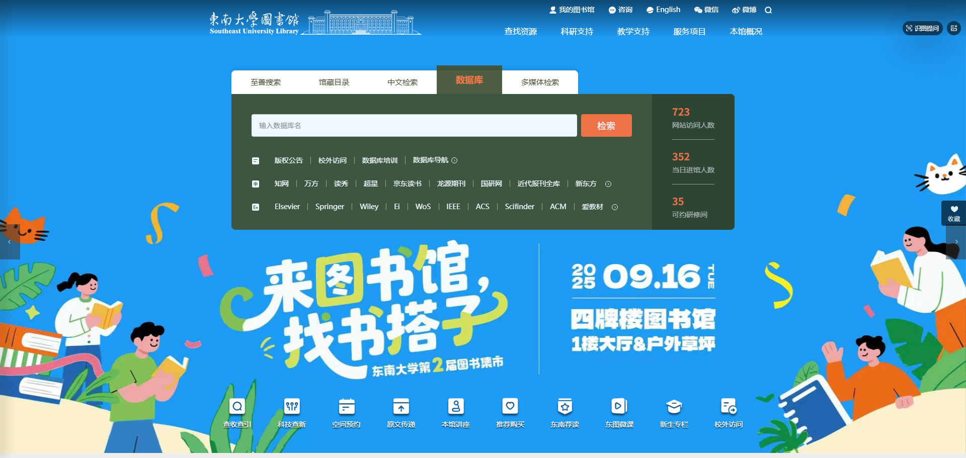 东南大学