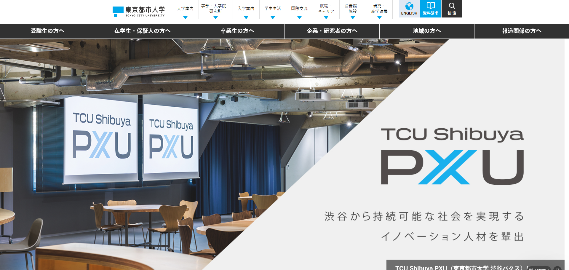 東京都市大学