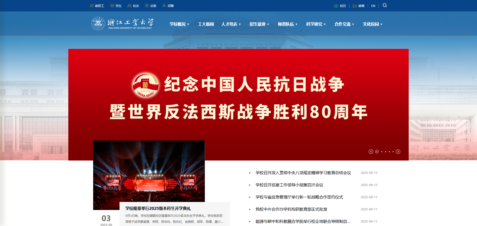 浙江工业大学