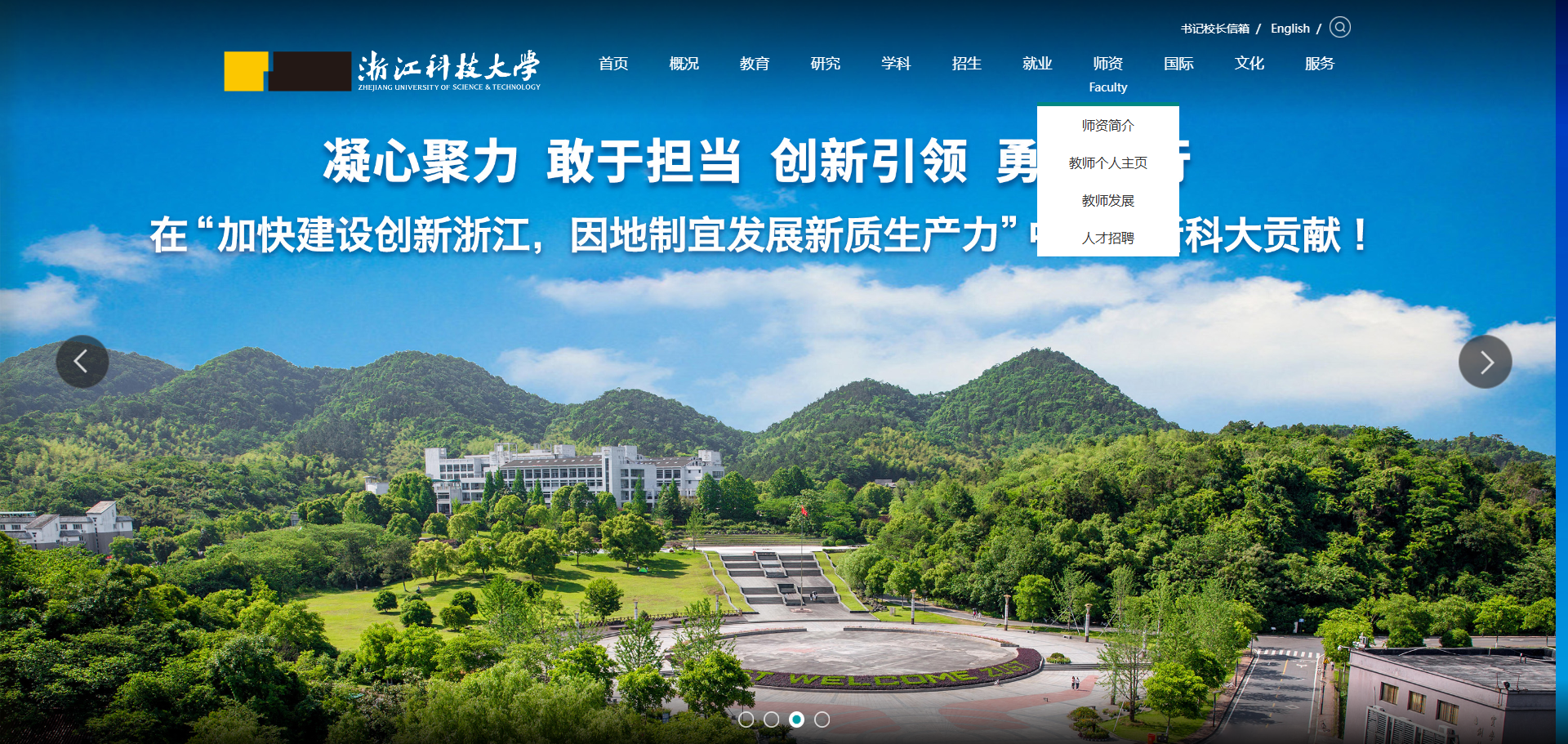 浙江科技大学