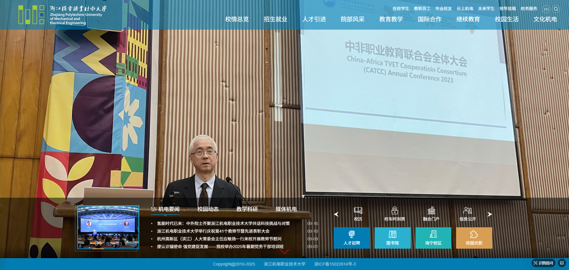 浙江机电职业技术大学
