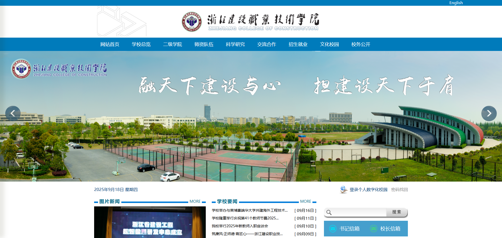 浙江建设职业技术学院