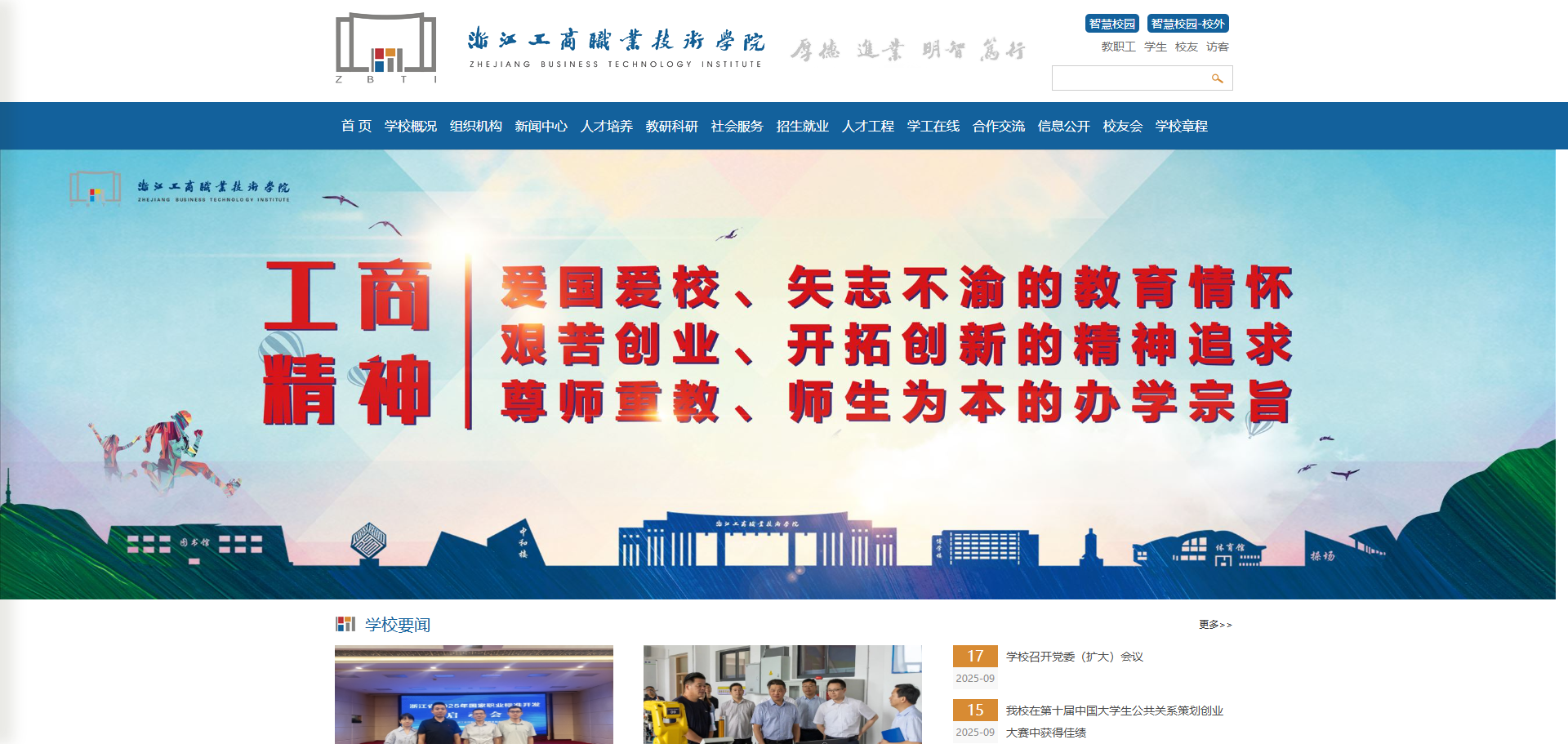 浙江工商职业技术学院