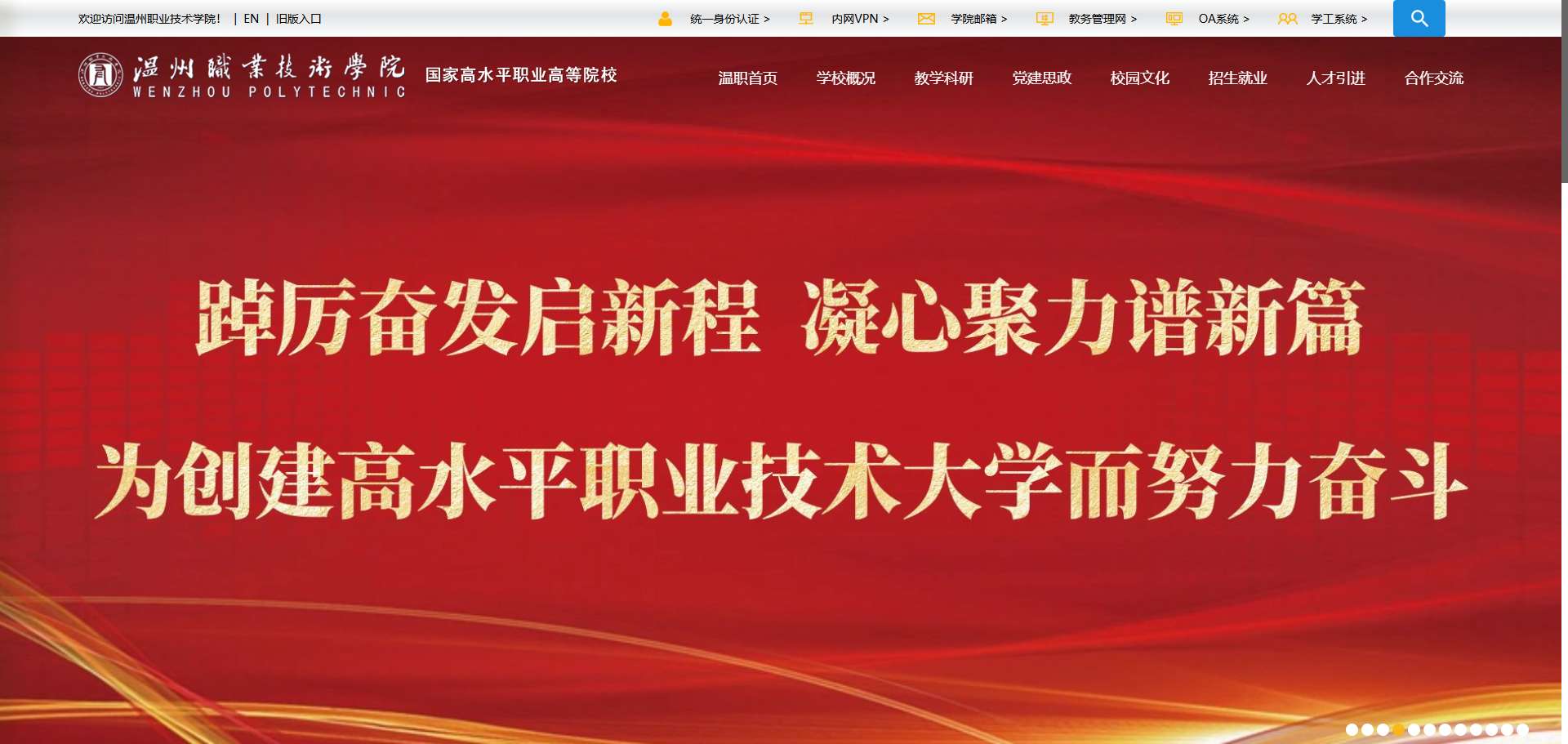 温州职业技术学院