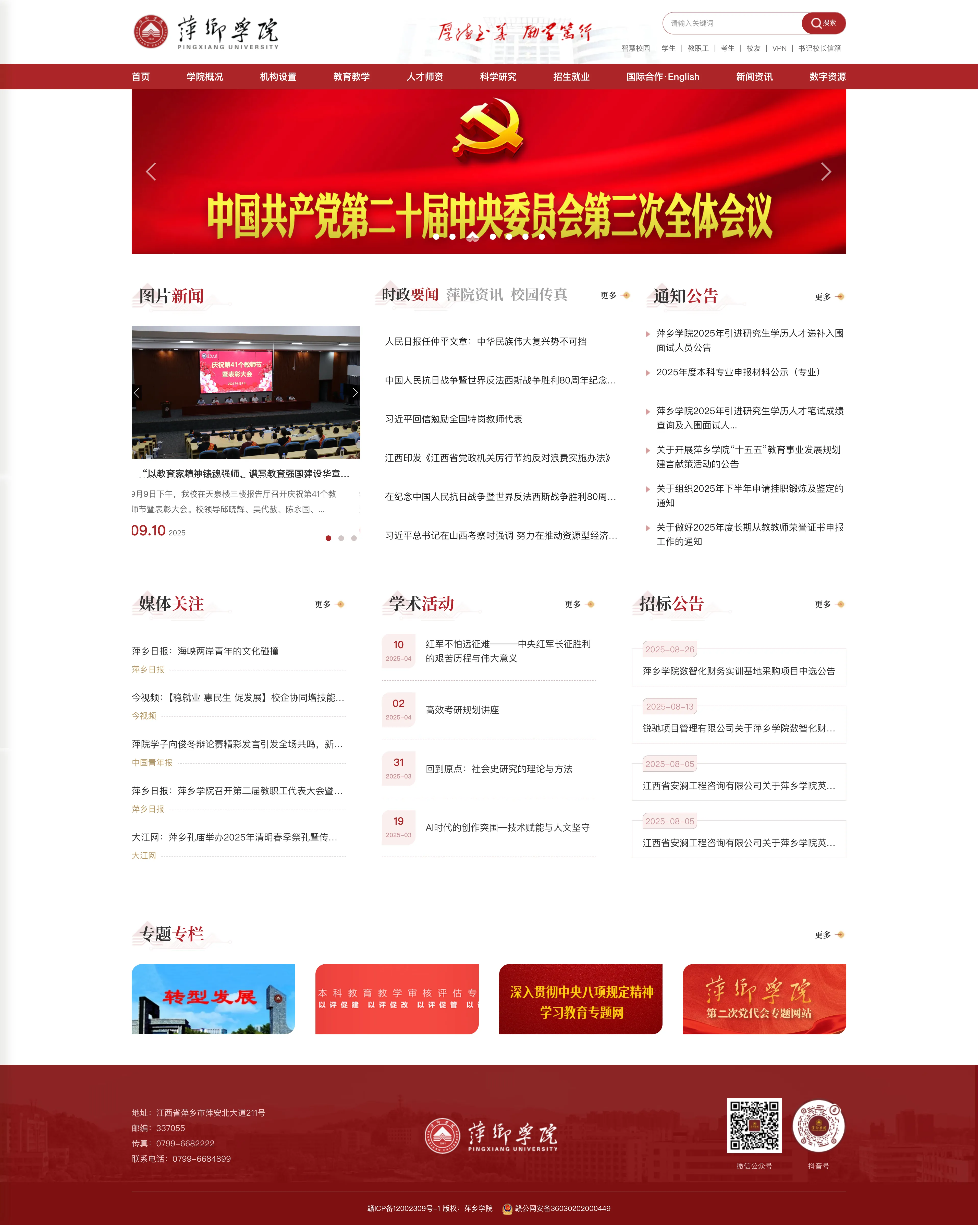 萍乡学院