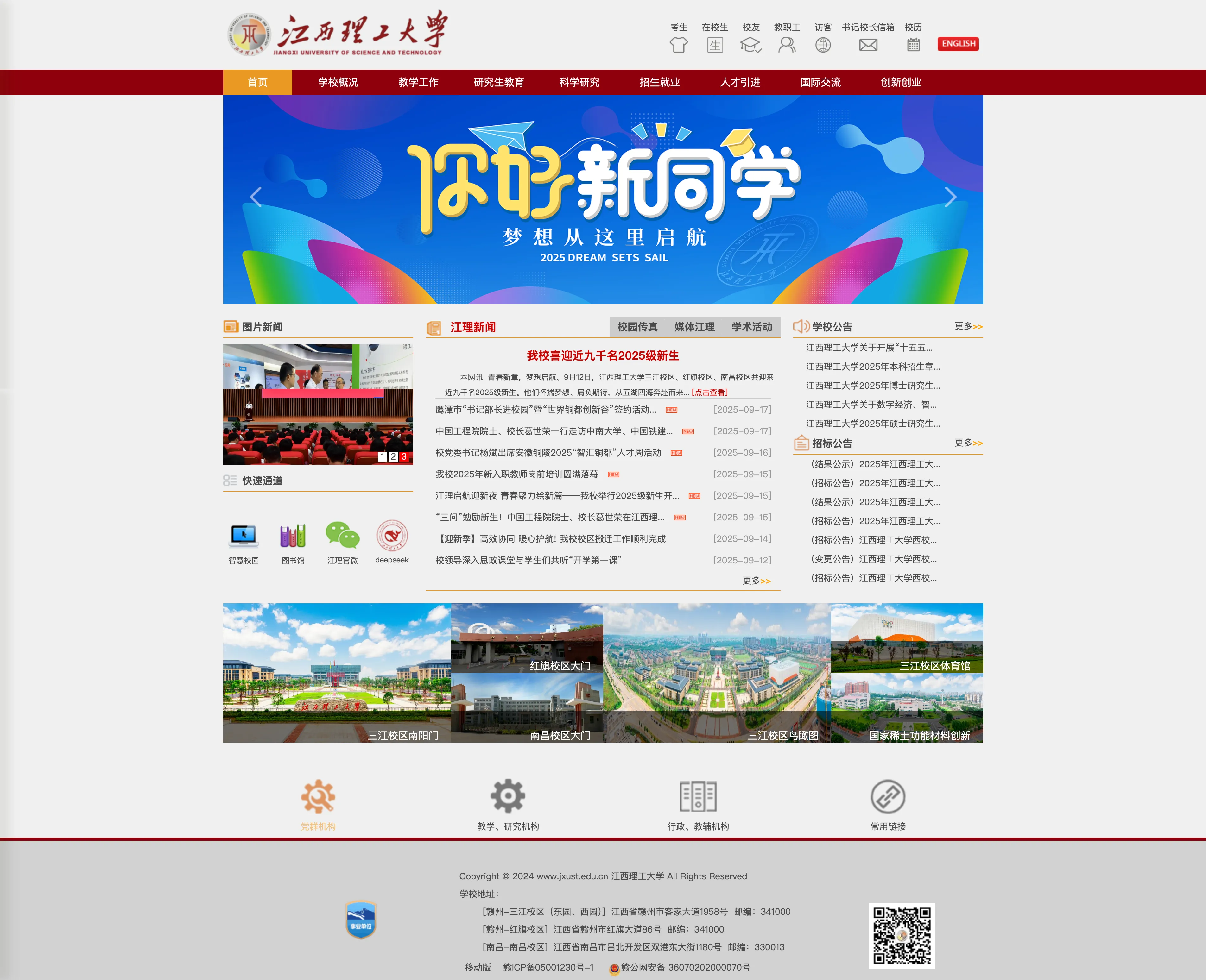 江西理工大学