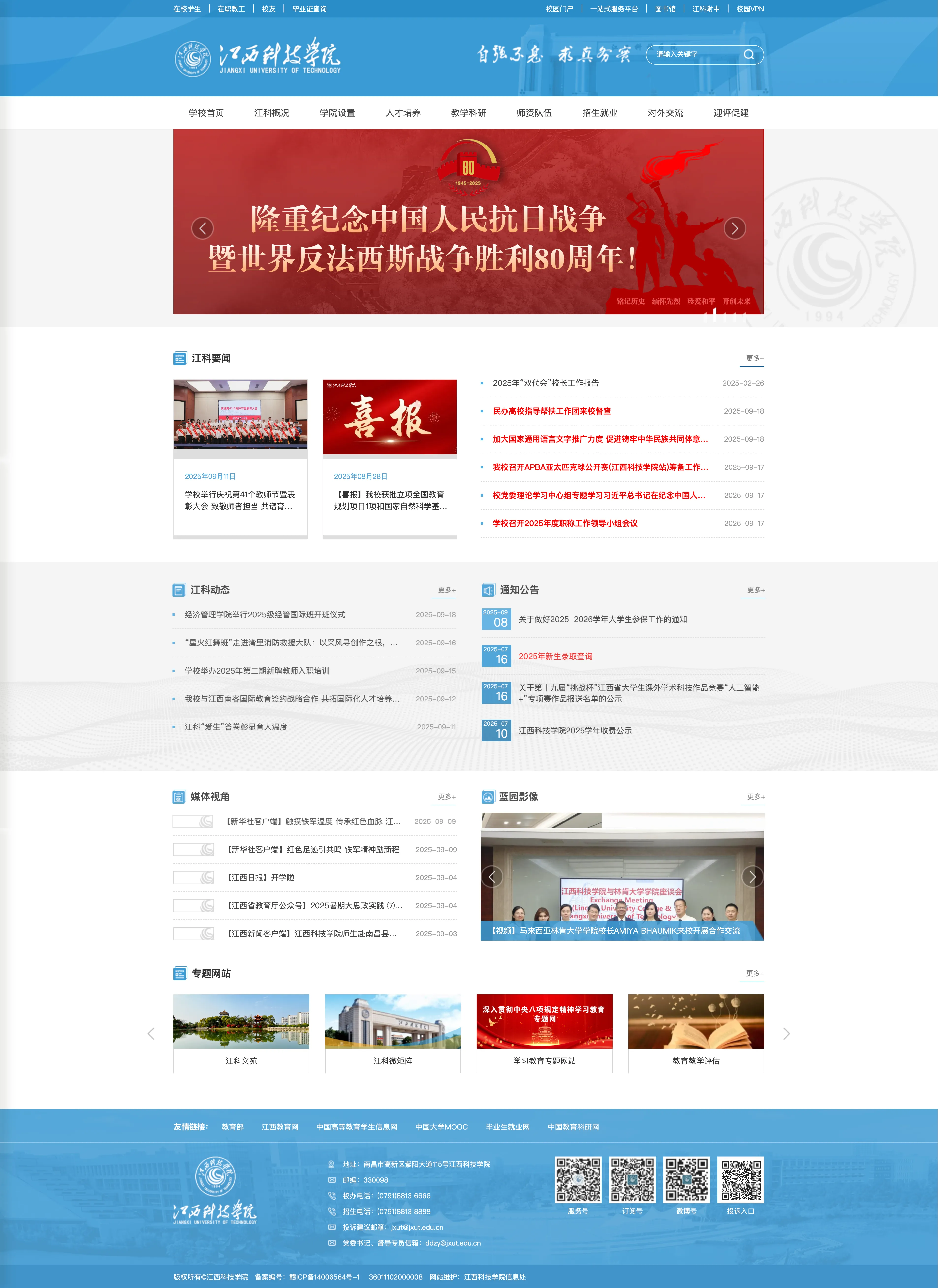 江西科技学院
