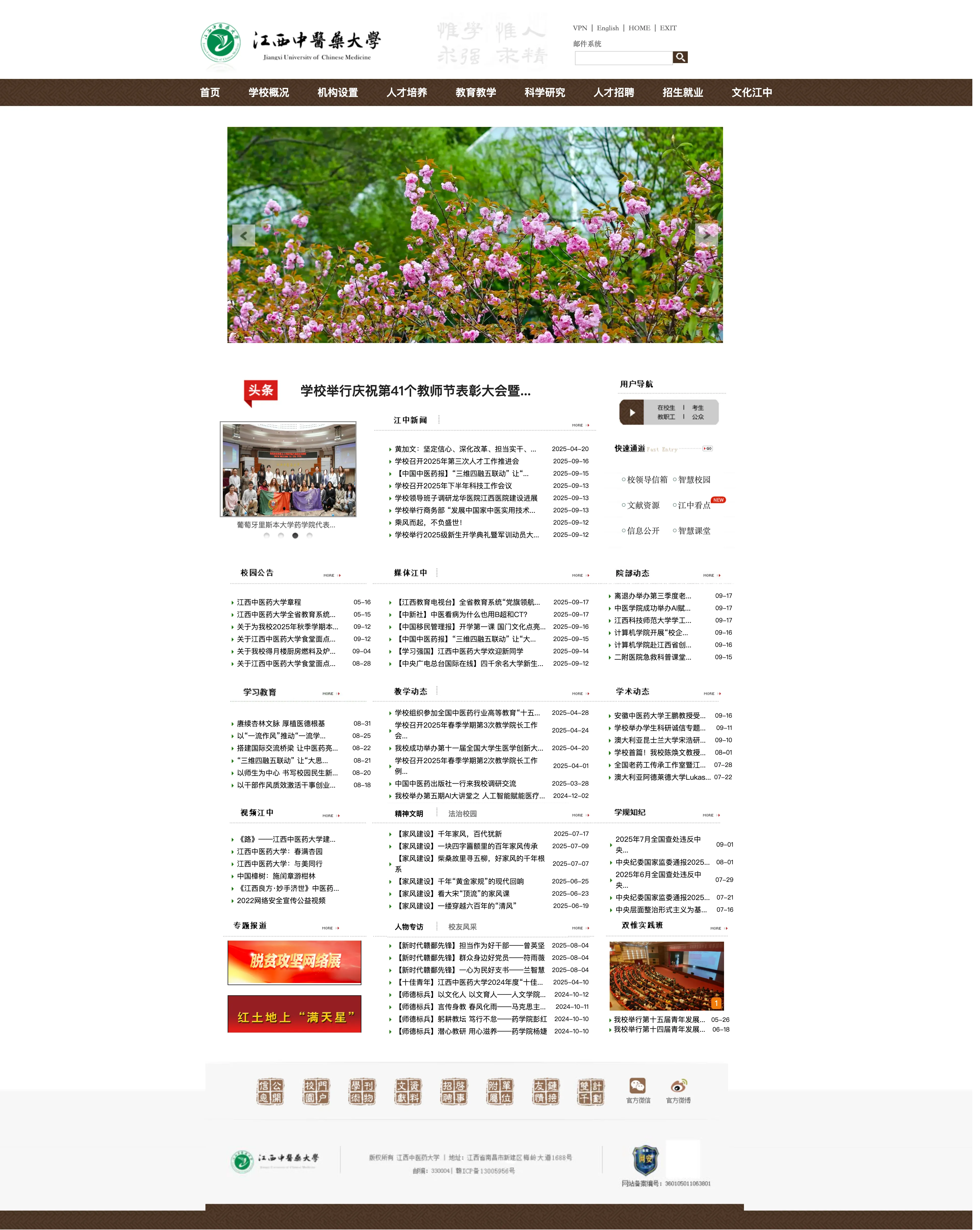 江西中医药大学