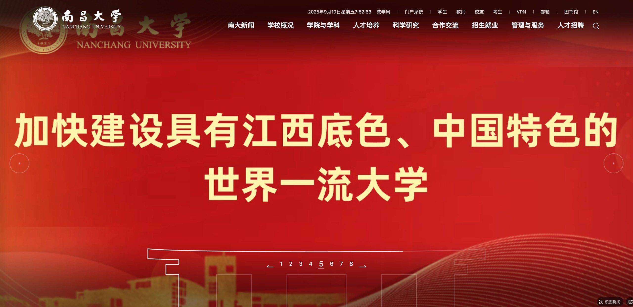 南昌大学