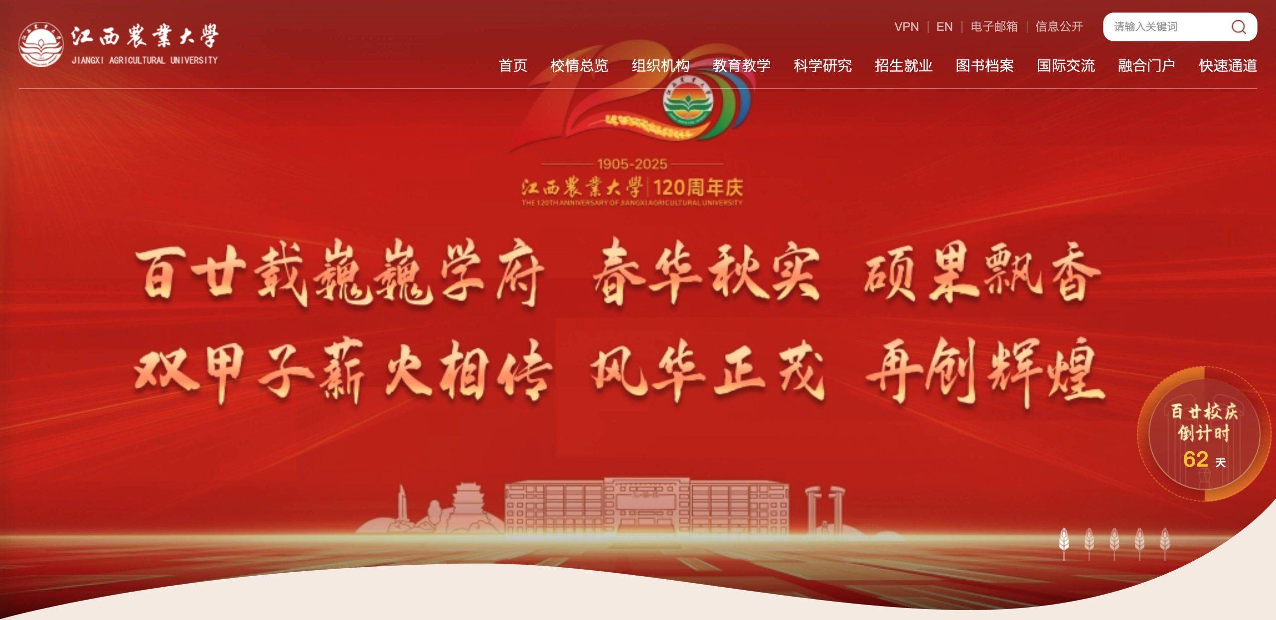 江西农业大学