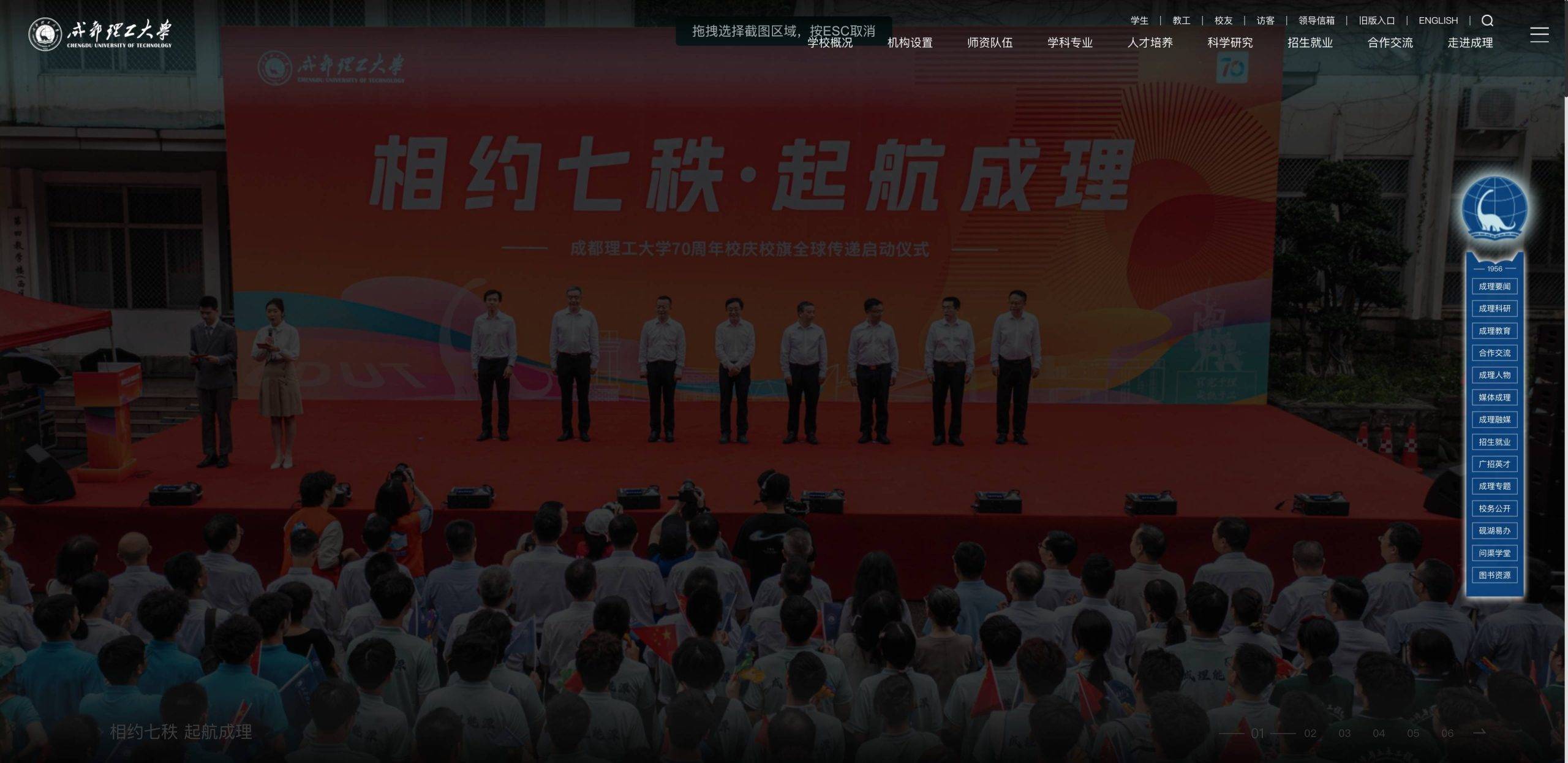成都理工大学