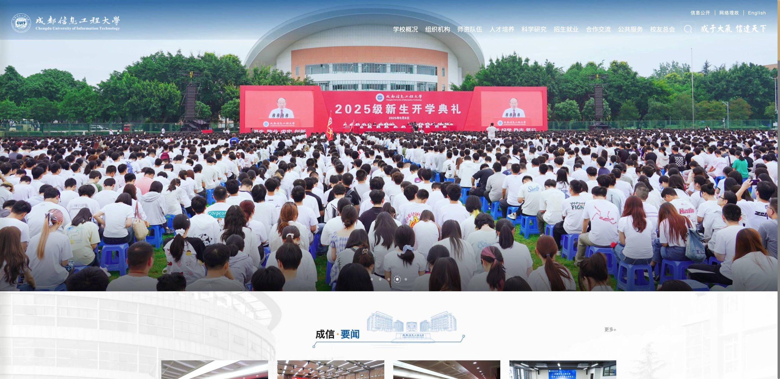 成都信息工程大学