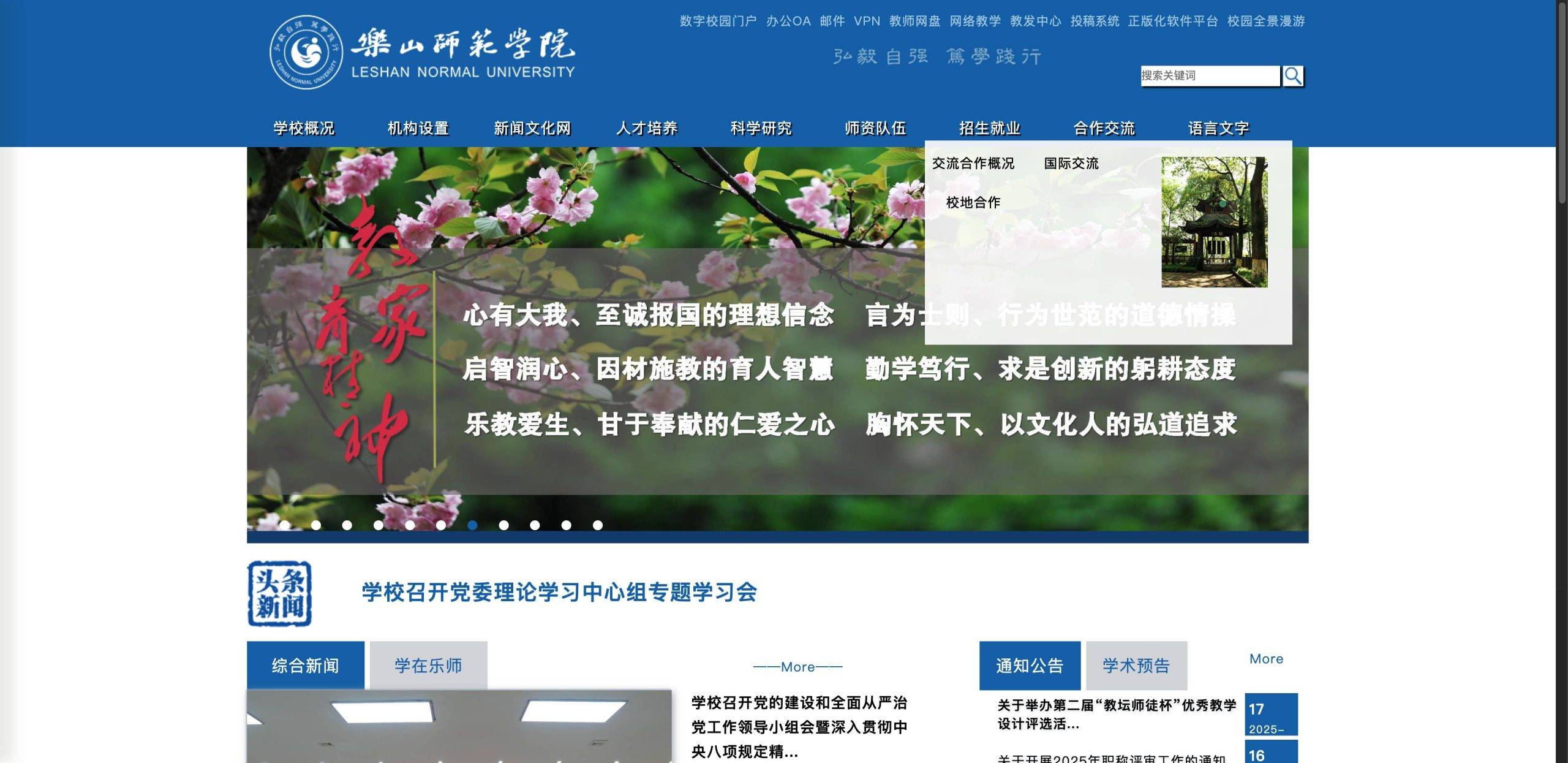 乐山师范学院