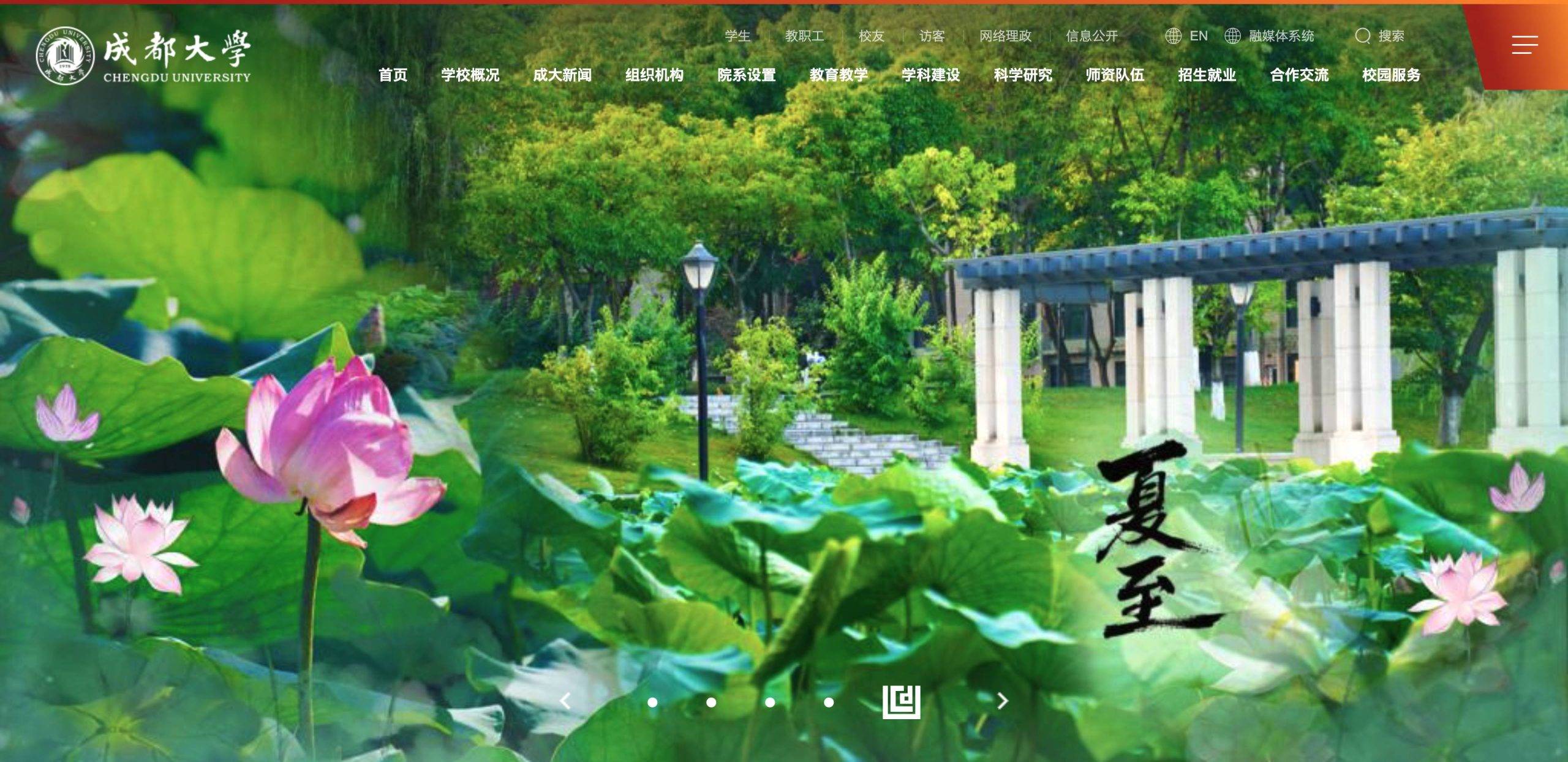 成都大学