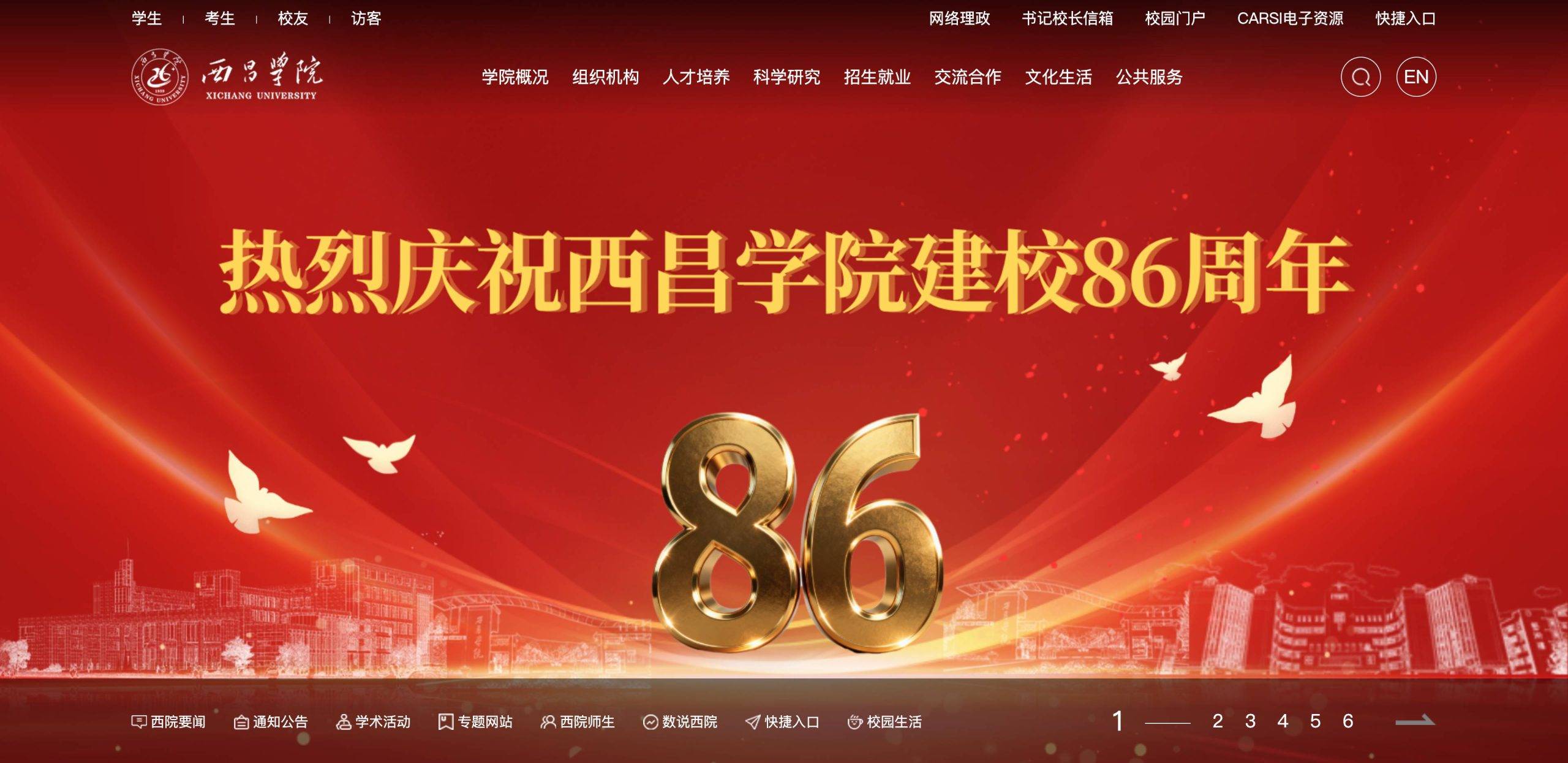 西昌学院