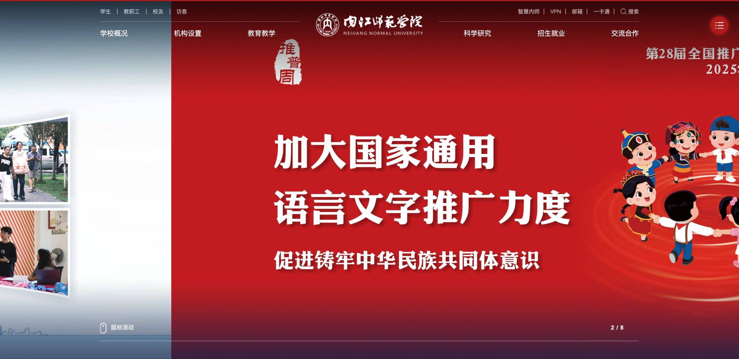 内江师范学院