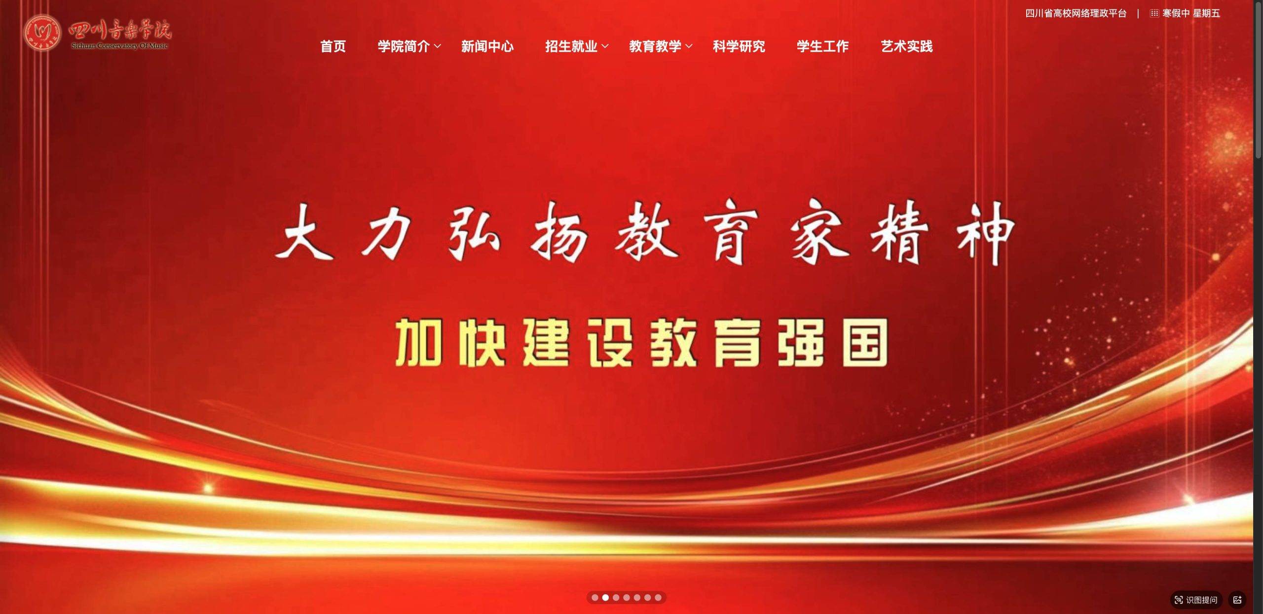 四川音乐学院