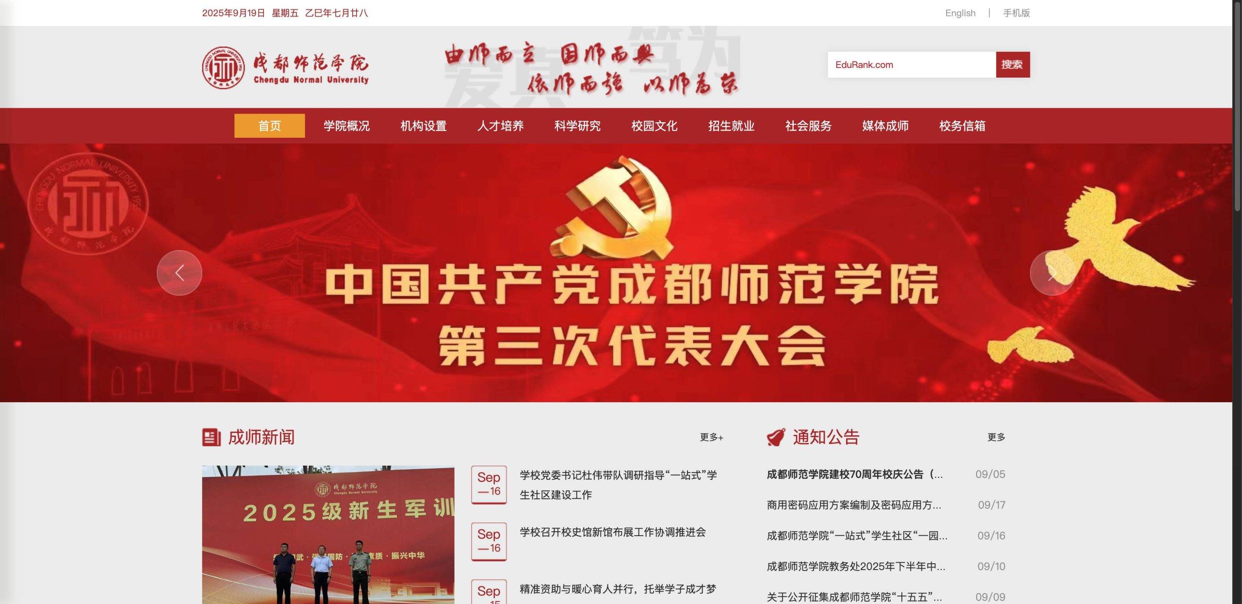 成都师范学院