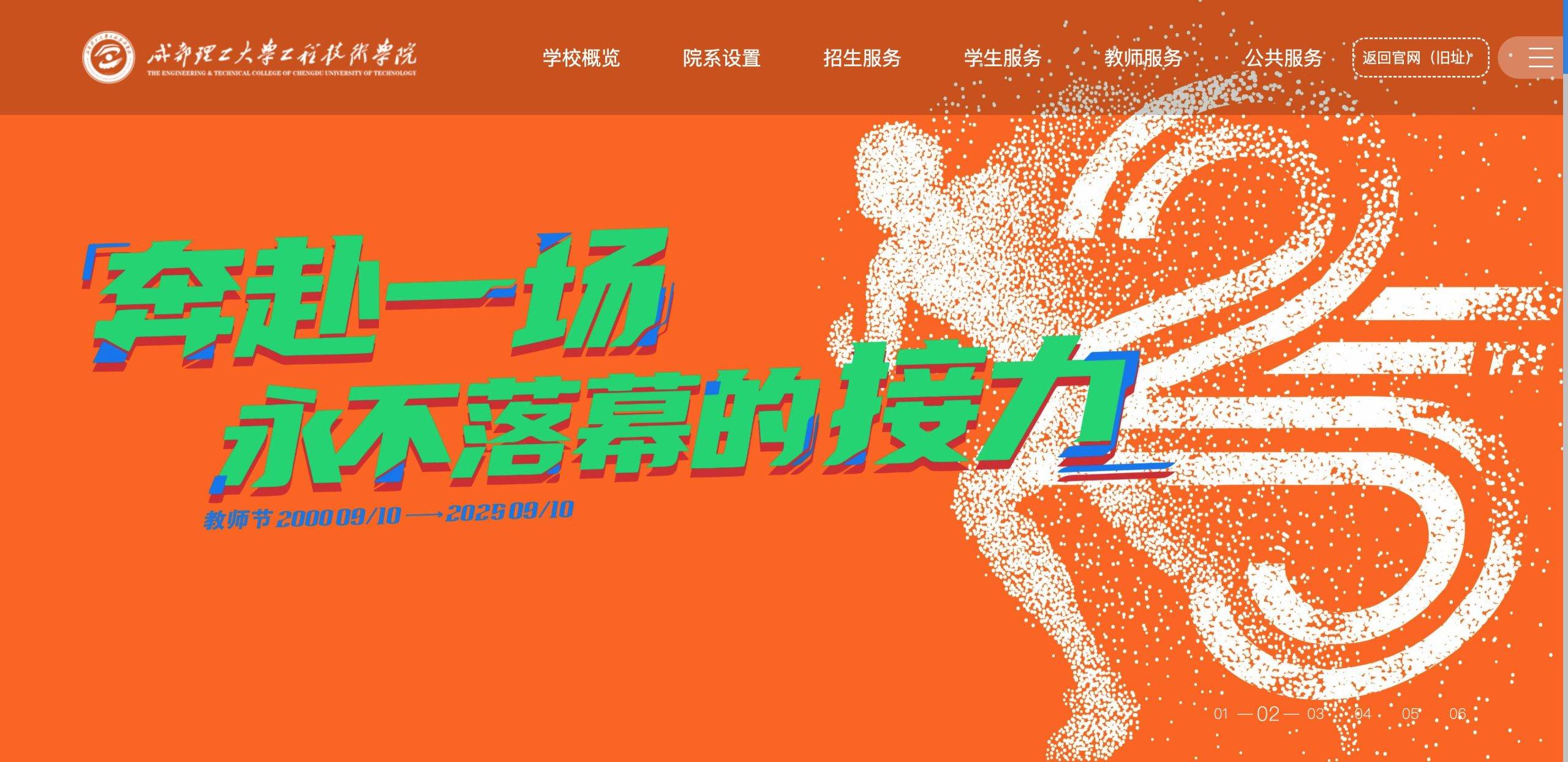 成都理工大学工程技术学院