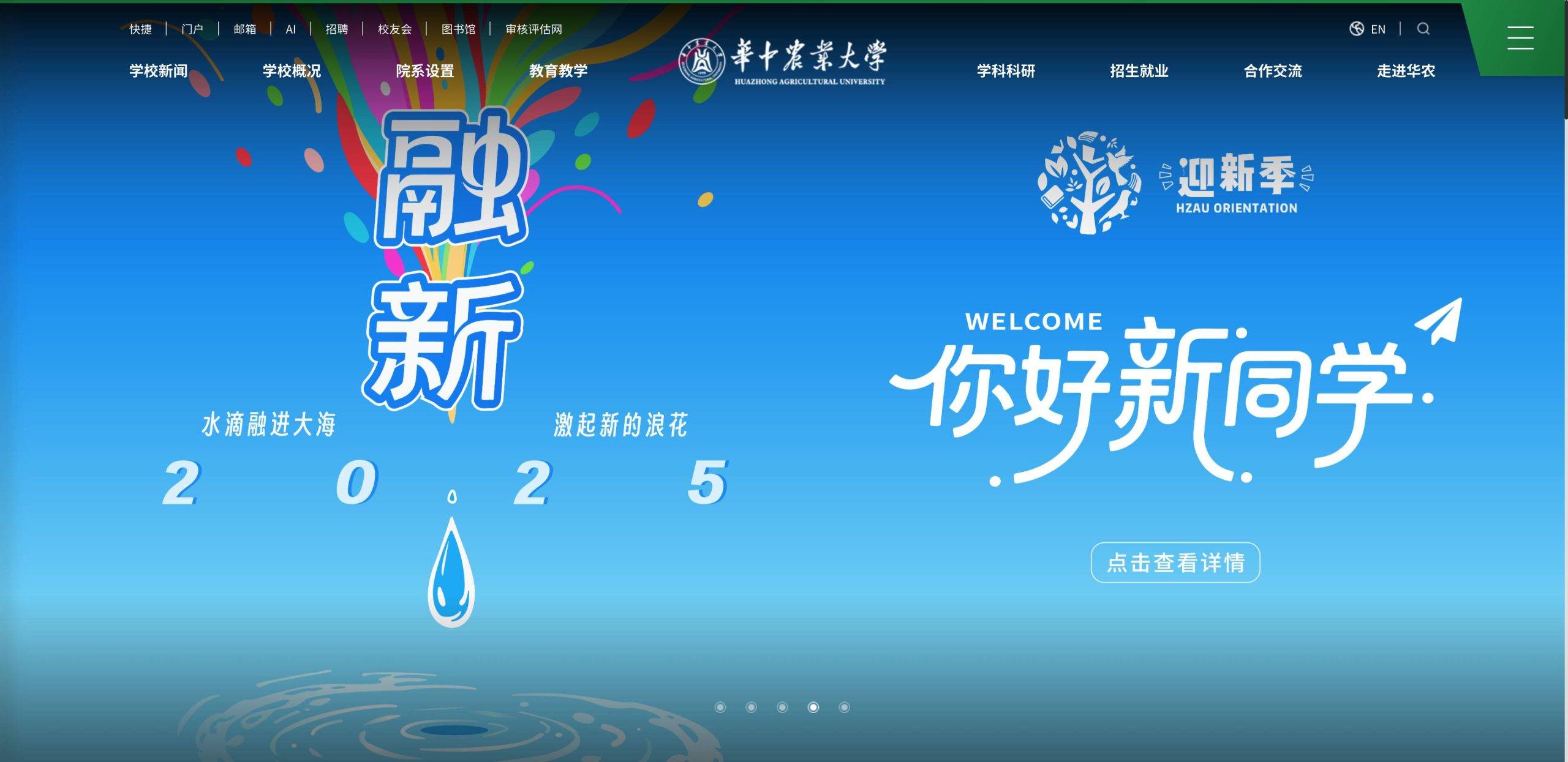 华中农业大学