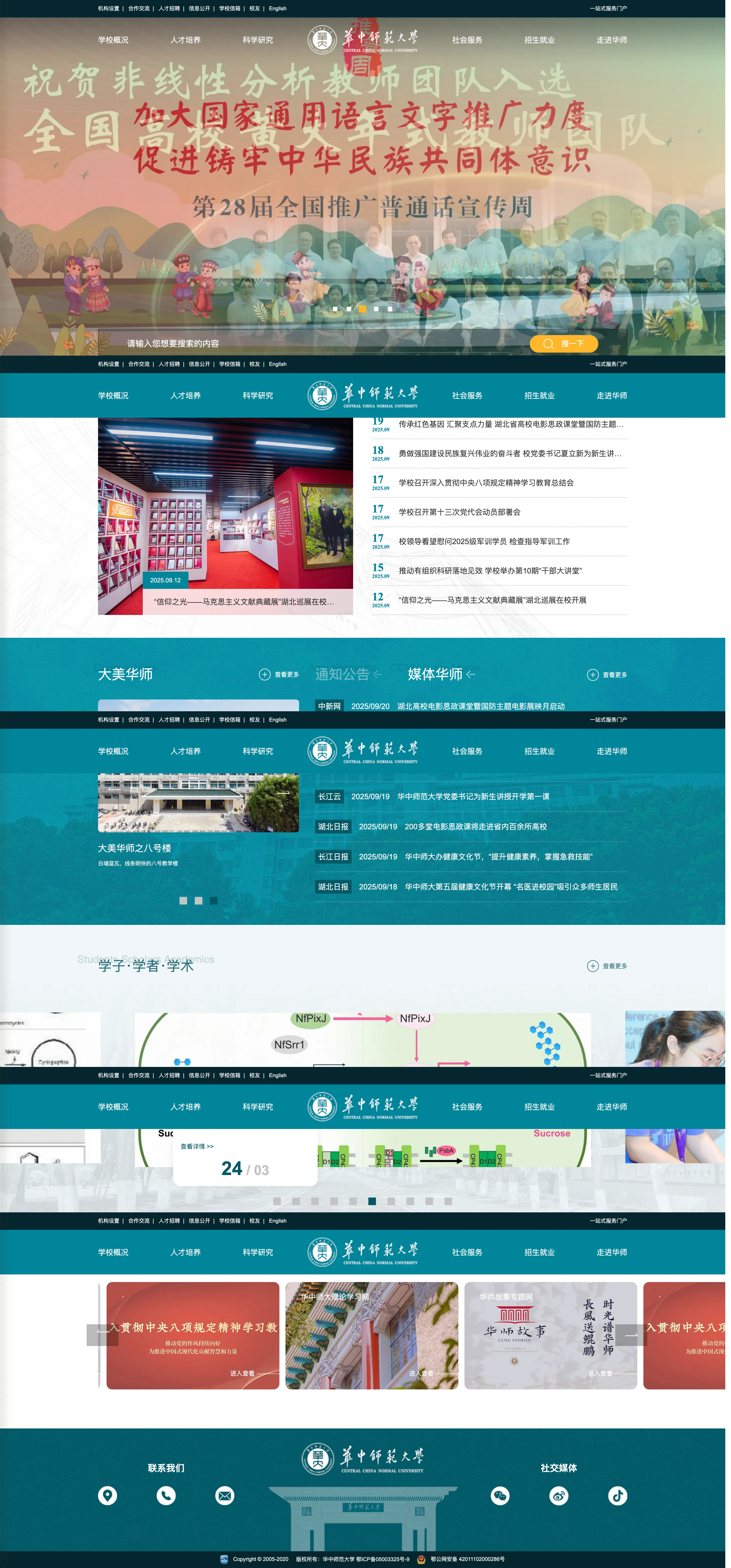 华中师范大学