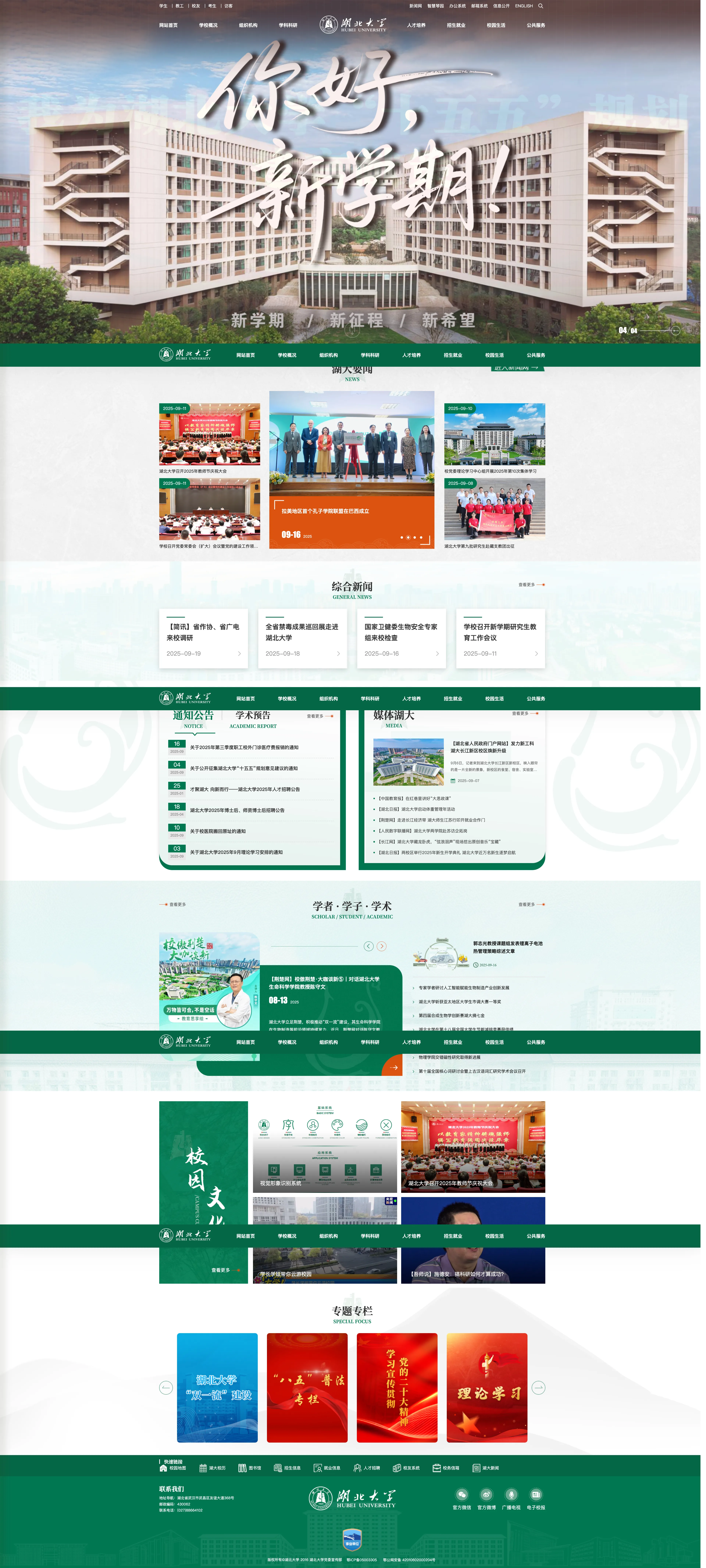 湖北大学