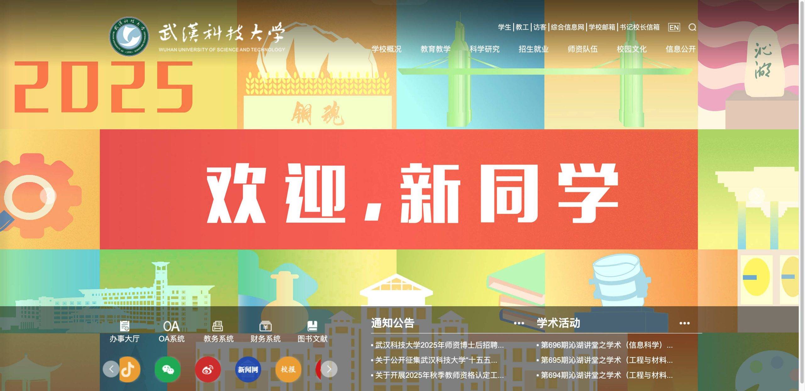 武汉科技大学