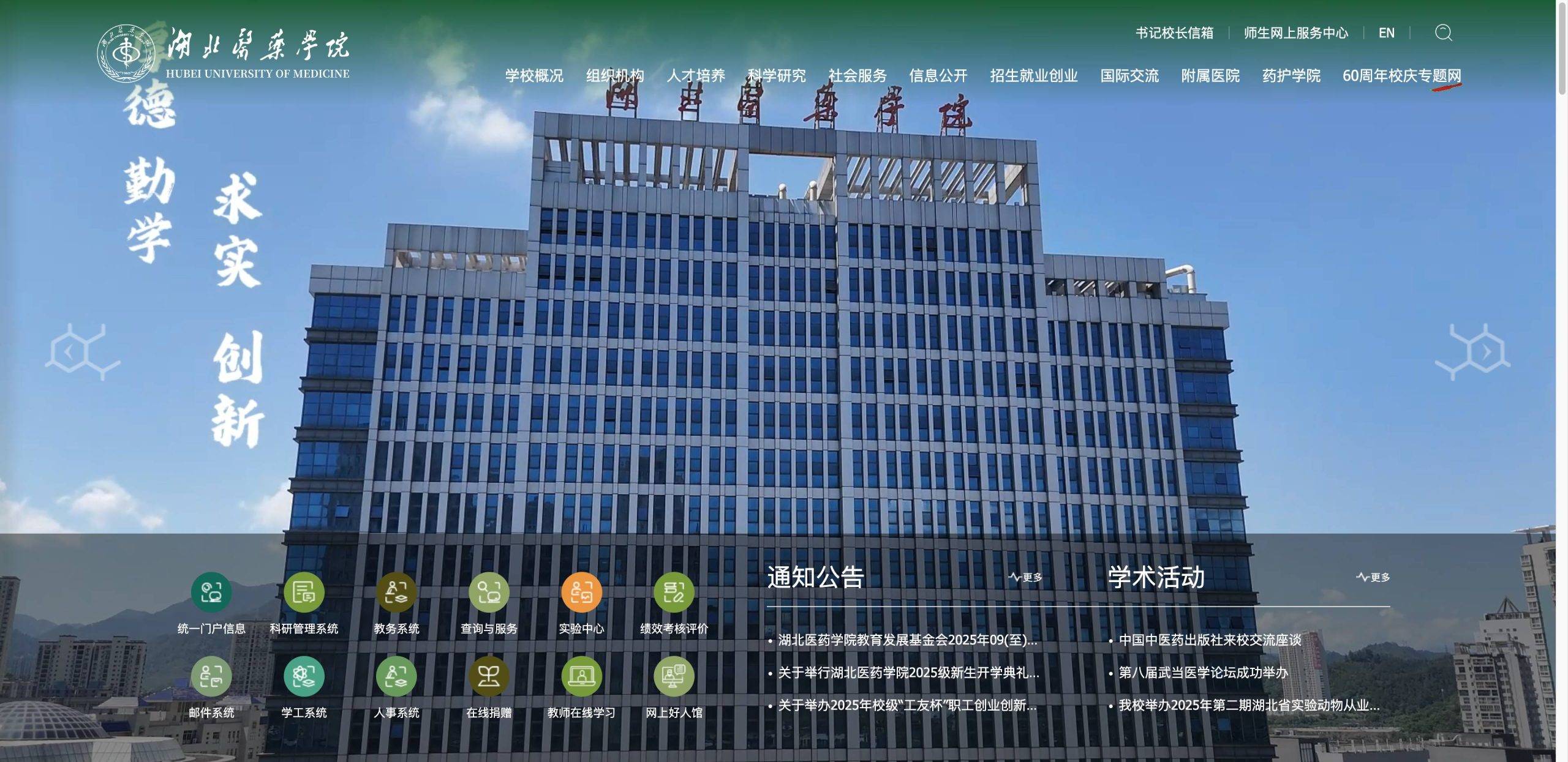 湖北医药学院