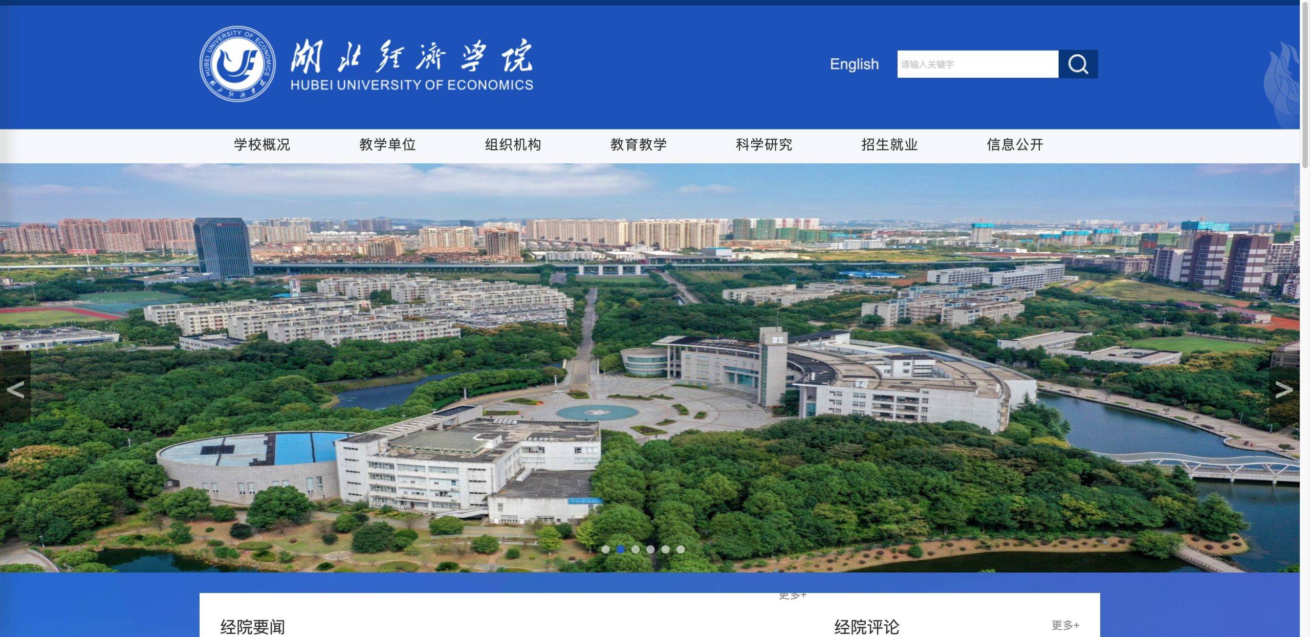 湖北经济学院