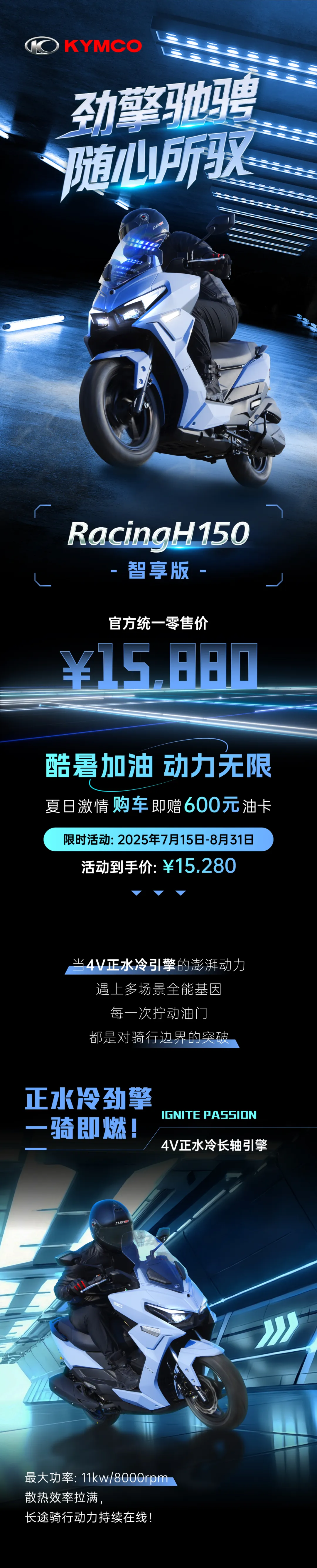 光阳RacingH150 智享版限时售价15280元