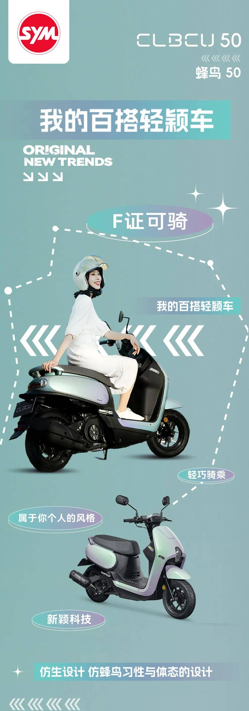 三阳CLBCU蜂鸟50上市