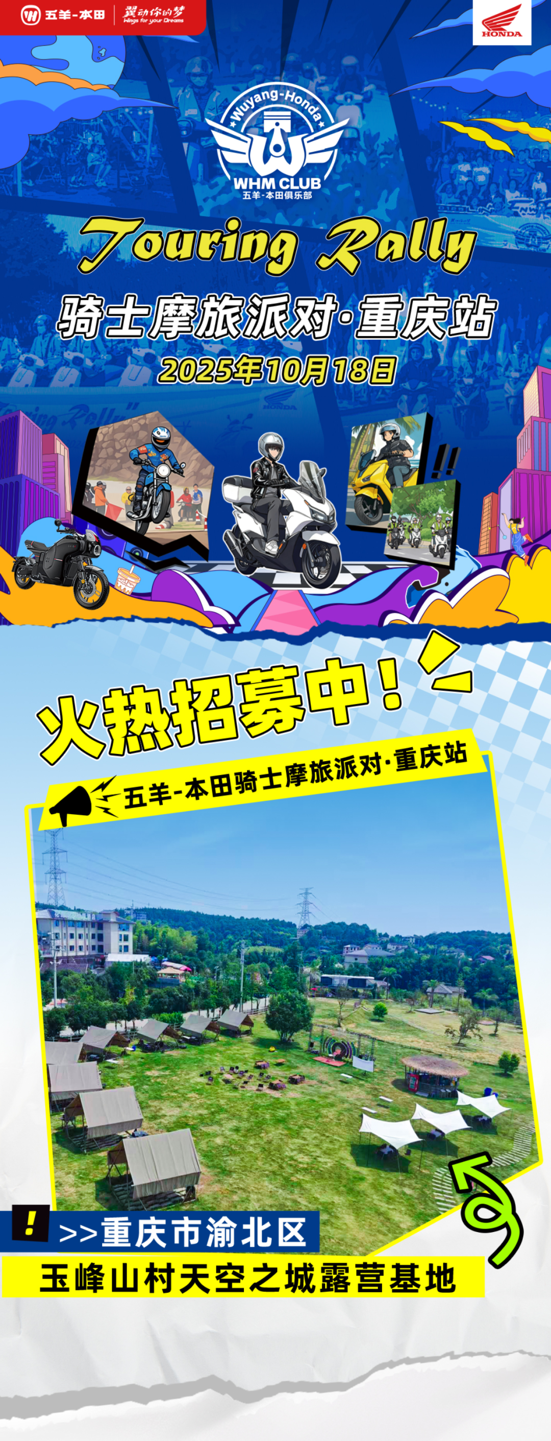 骑士摩旅派对重庆站火热招募中