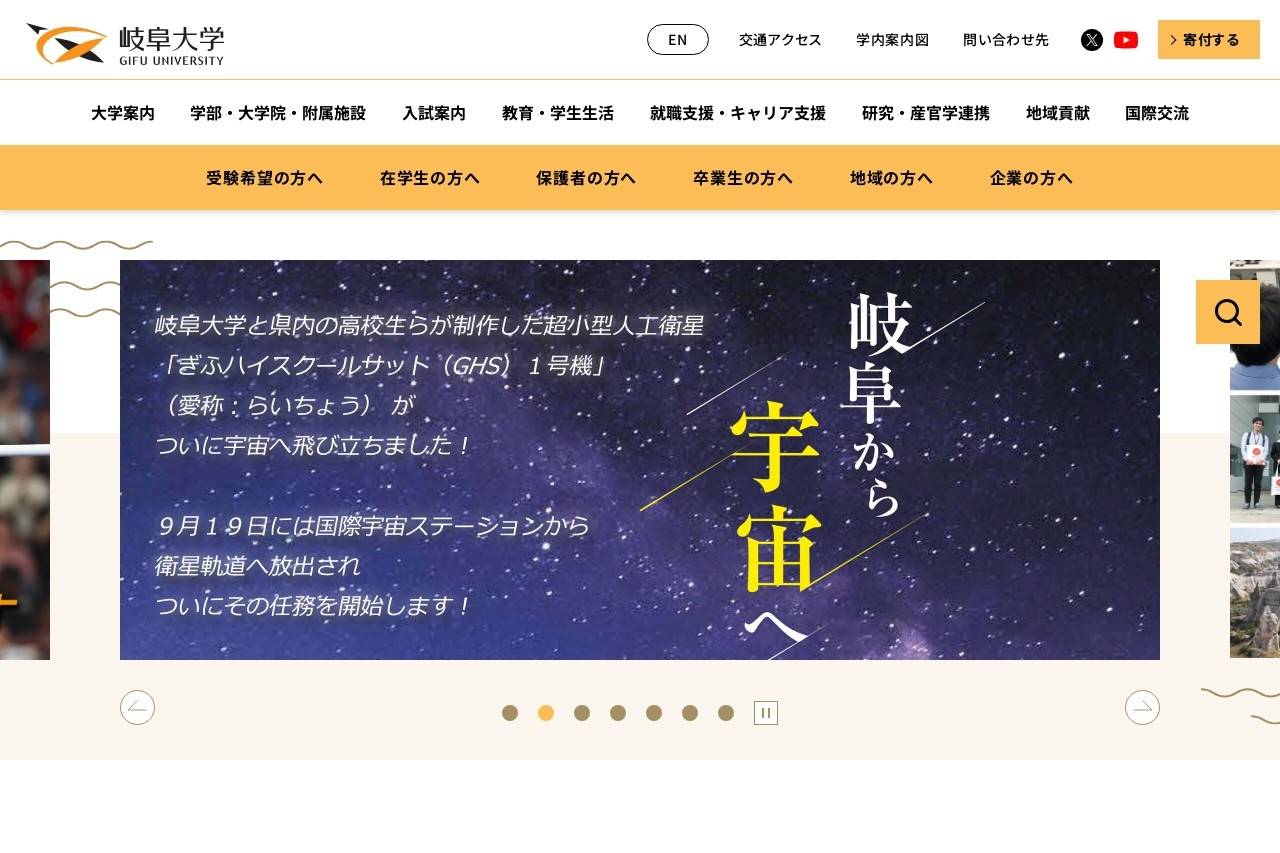 岐阜大学