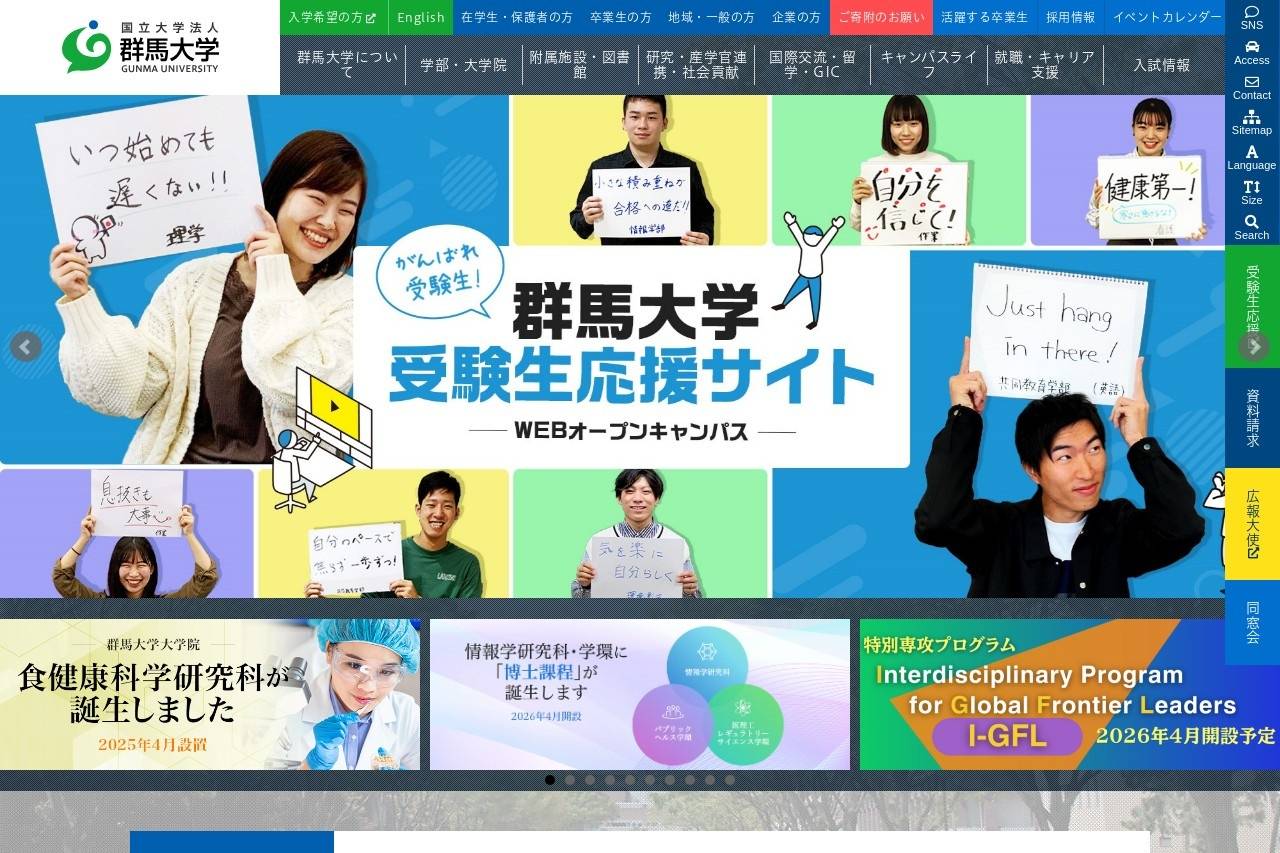 群馬大学