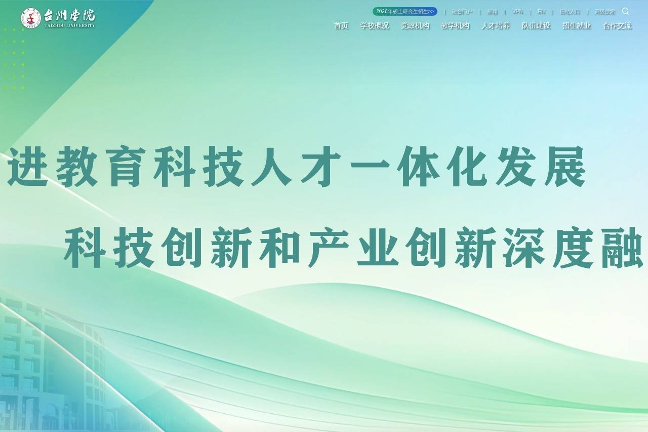 台州学院
